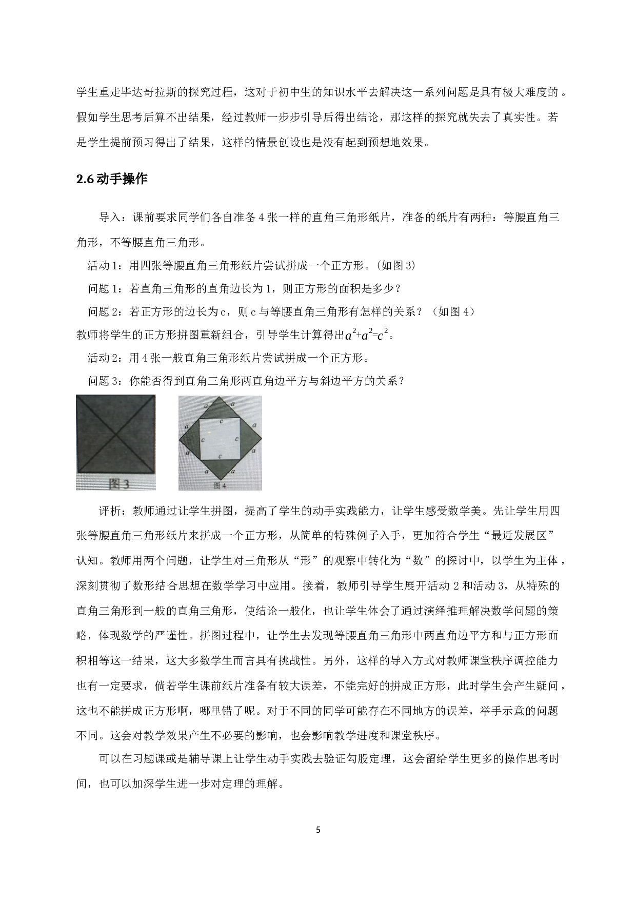 勾股定理的课堂导入研究-8129字.docx 第6页