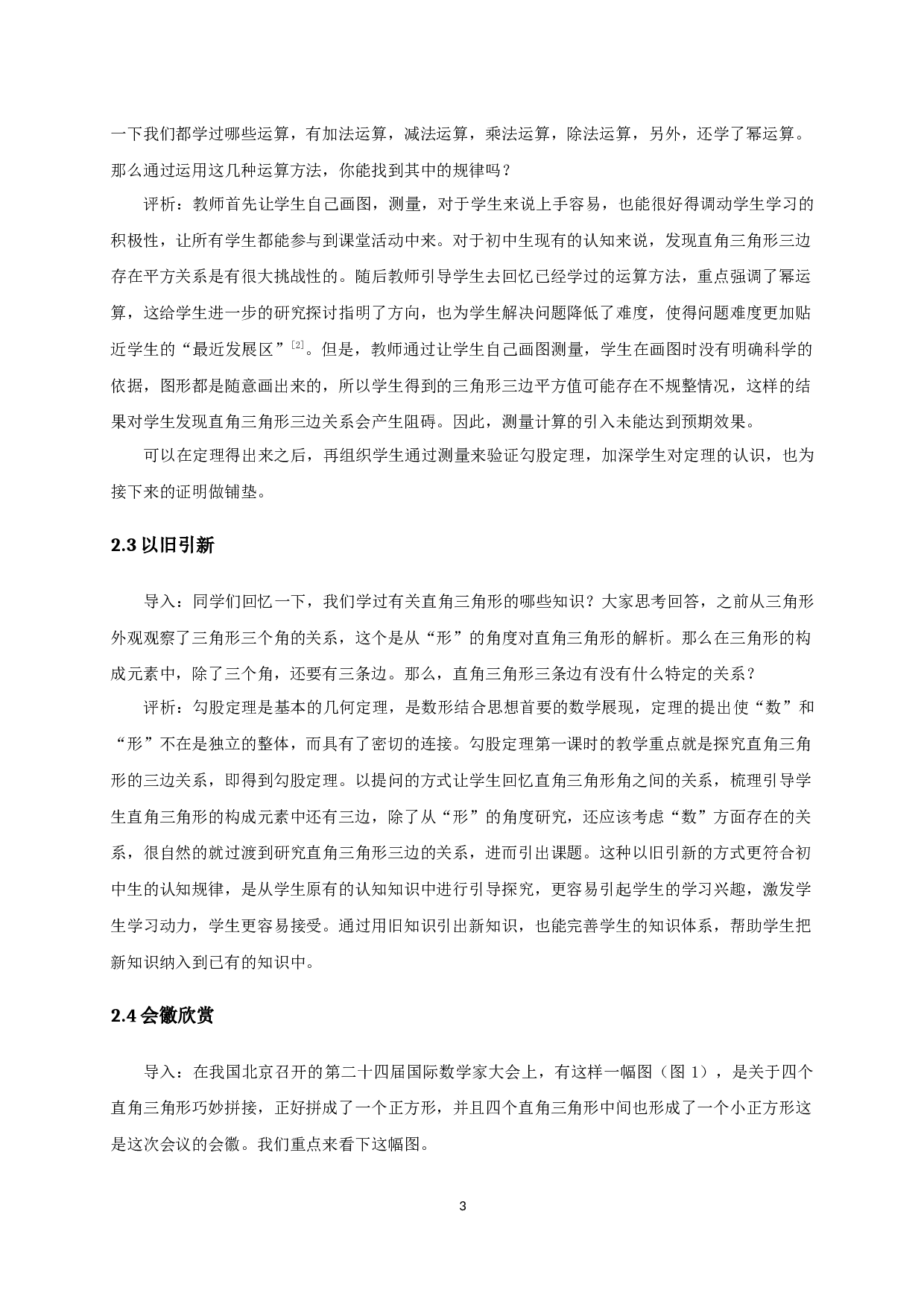 勾股定理的课堂导入研究-8129字.docx 第4页