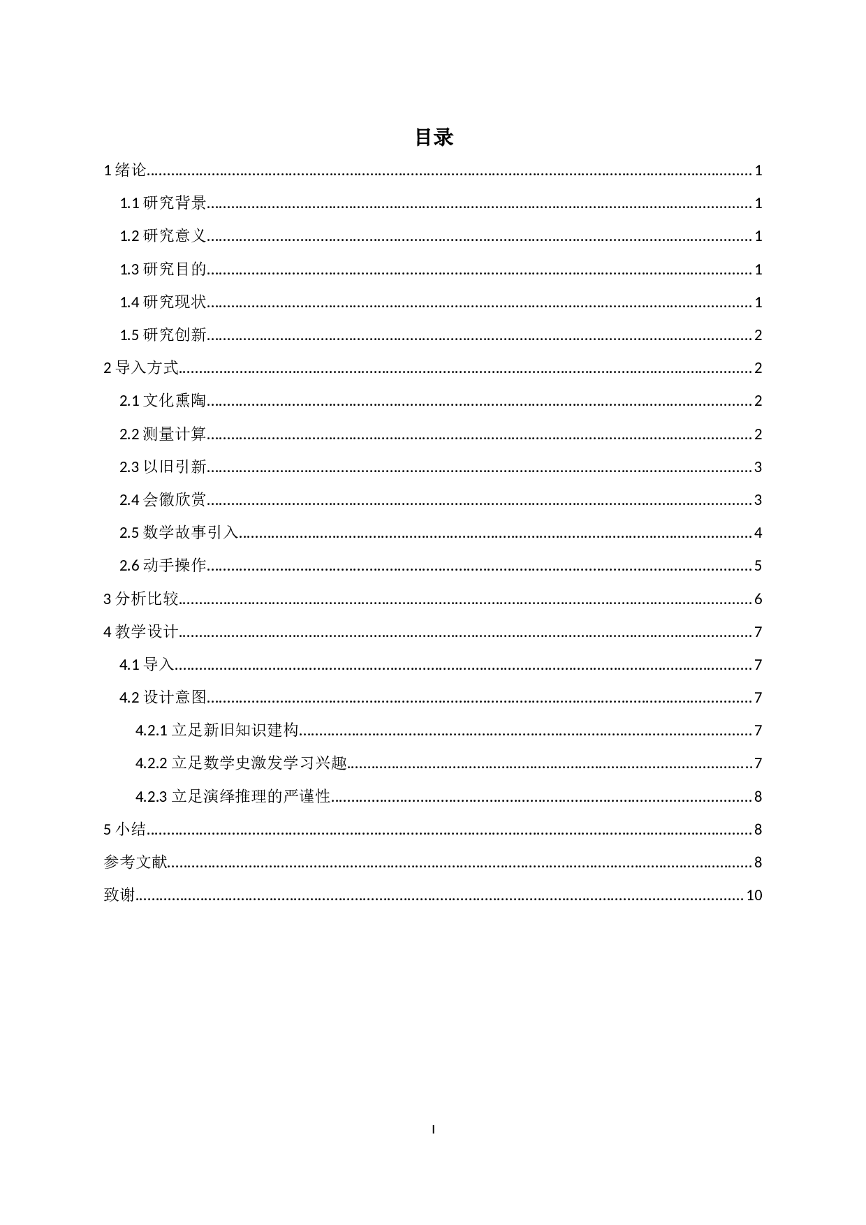 勾股定理的课堂导入研究-8129字.docx 第1页