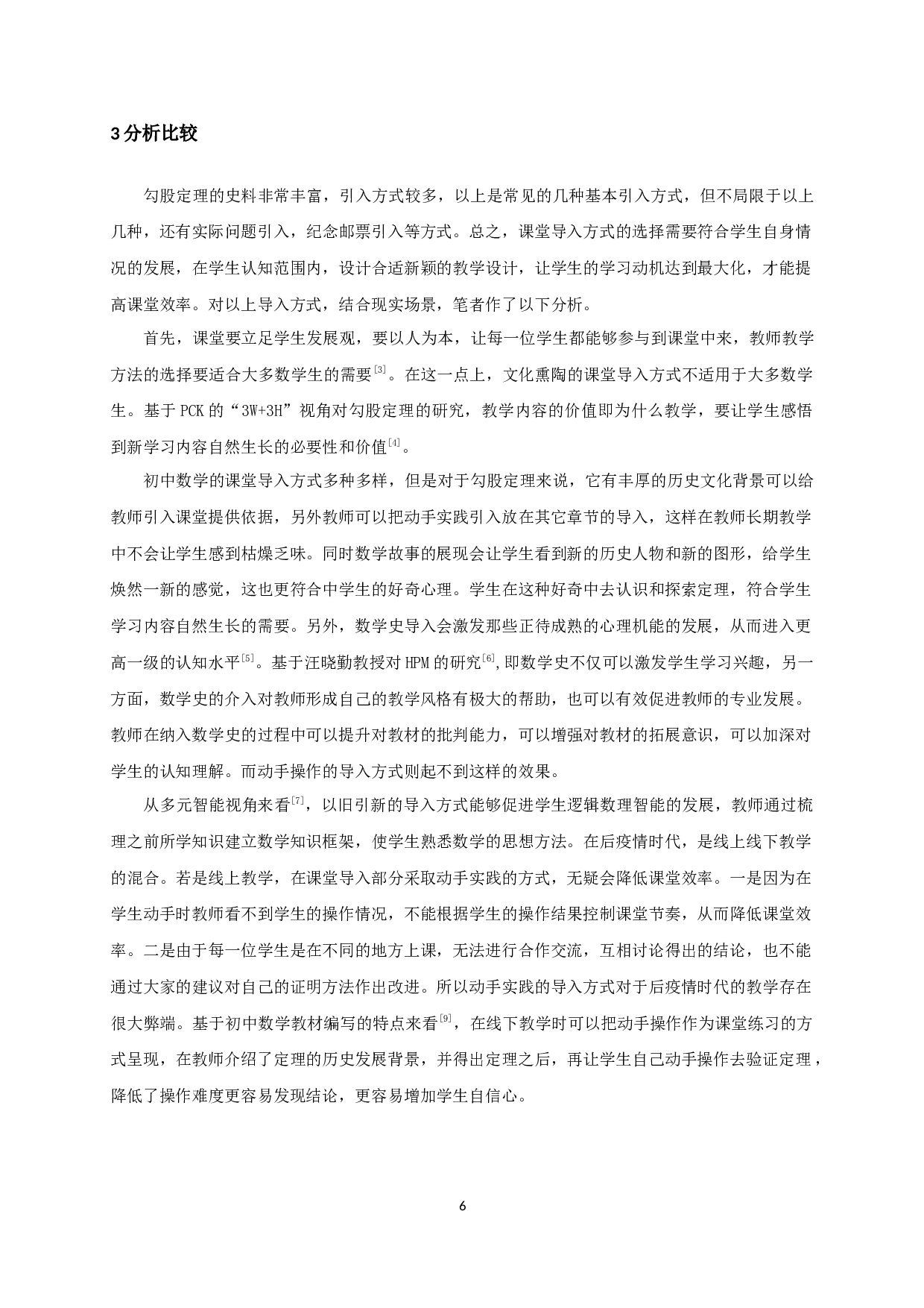 勾股定理的课堂导入研究-8129字.docx 第7页