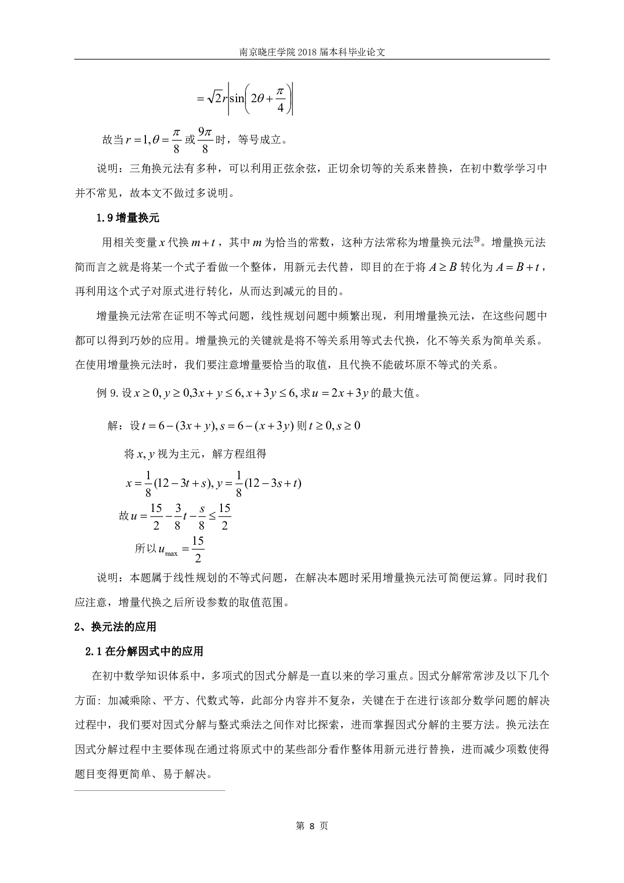 浅论换元法在初中数学学习中的应用-13468字.pdf 第9页