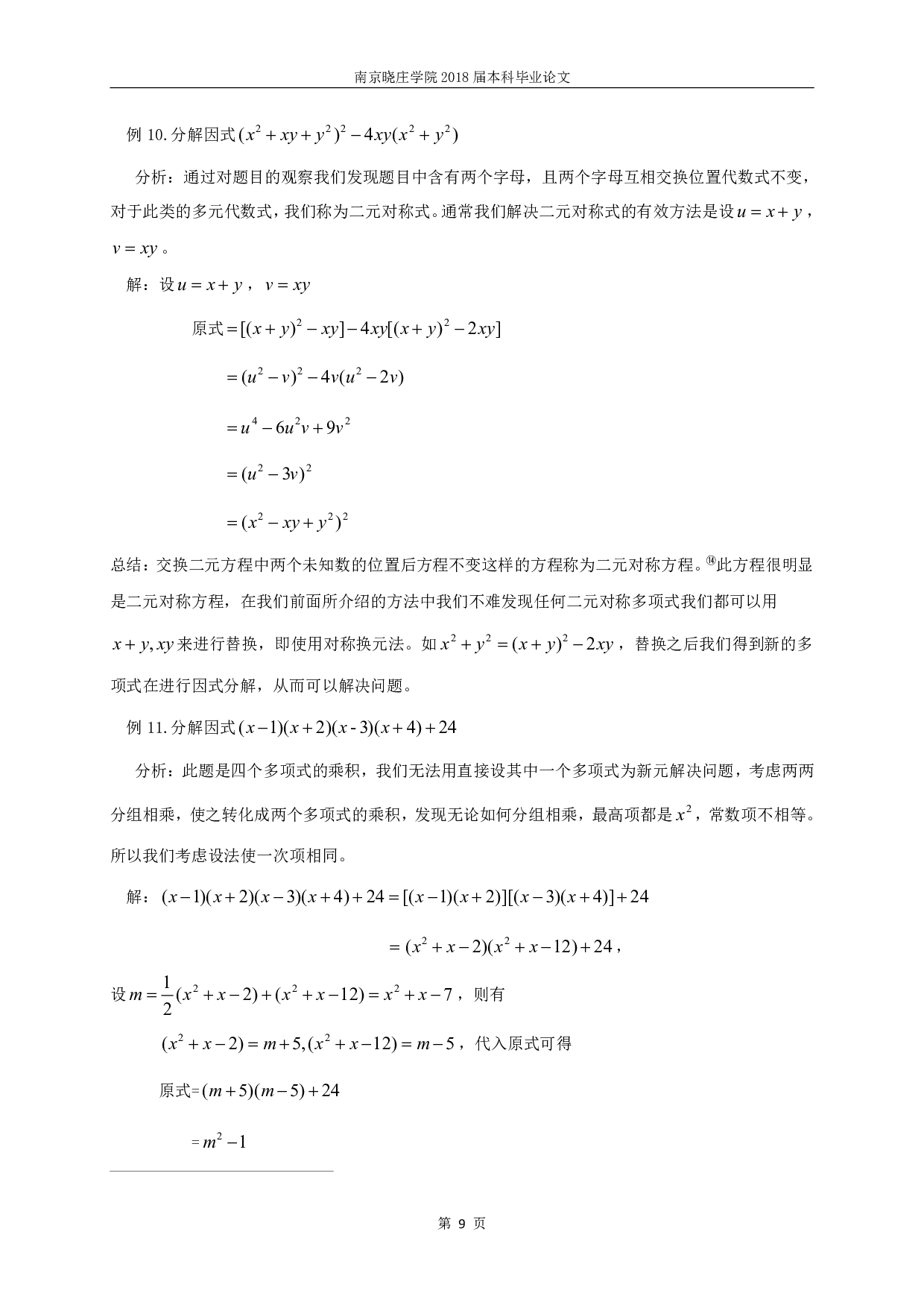 浅论换元法在初中数学学习中的应用-13468字.pdf 第10页