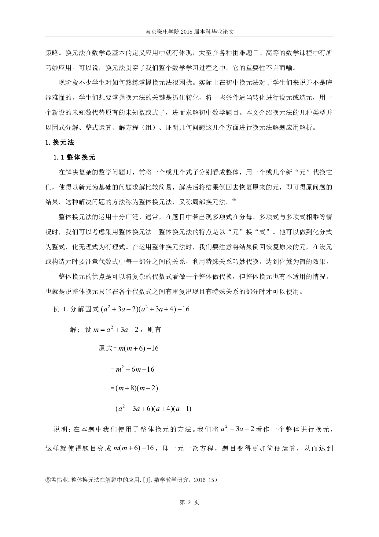 浅论换元法在初中数学学习中的应用-13468字.pdf 第3页