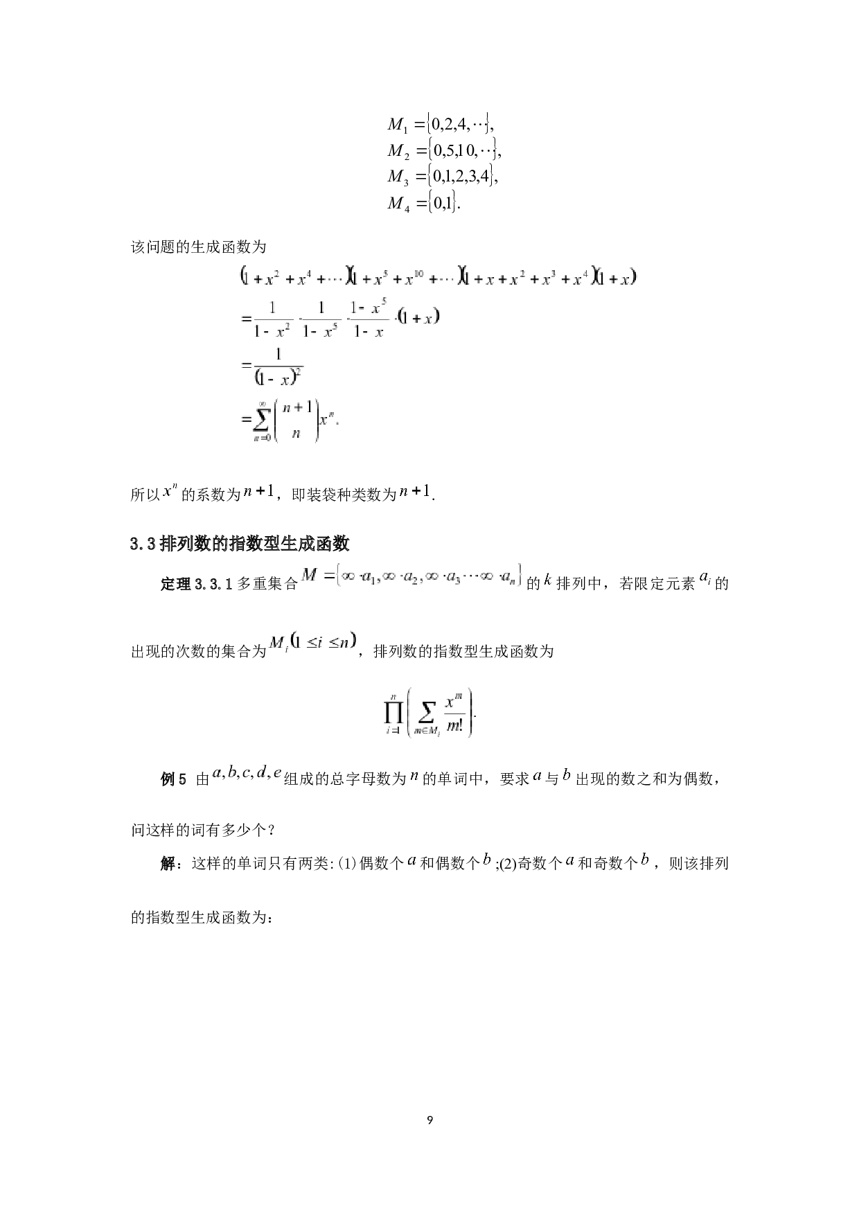 生成函数及其应用-5314字.docx 第9页