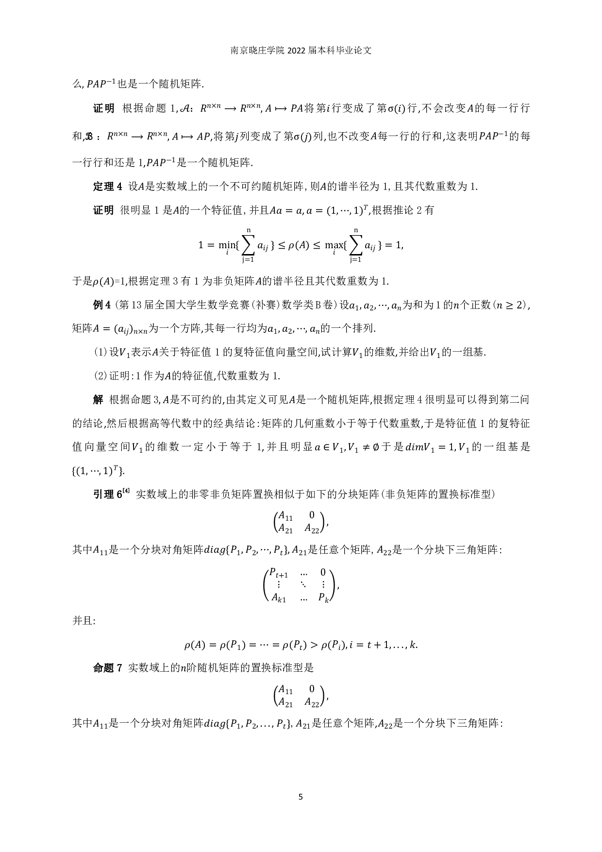 谱半径在非负矩阵中的运用-6833字.pdf 第7页