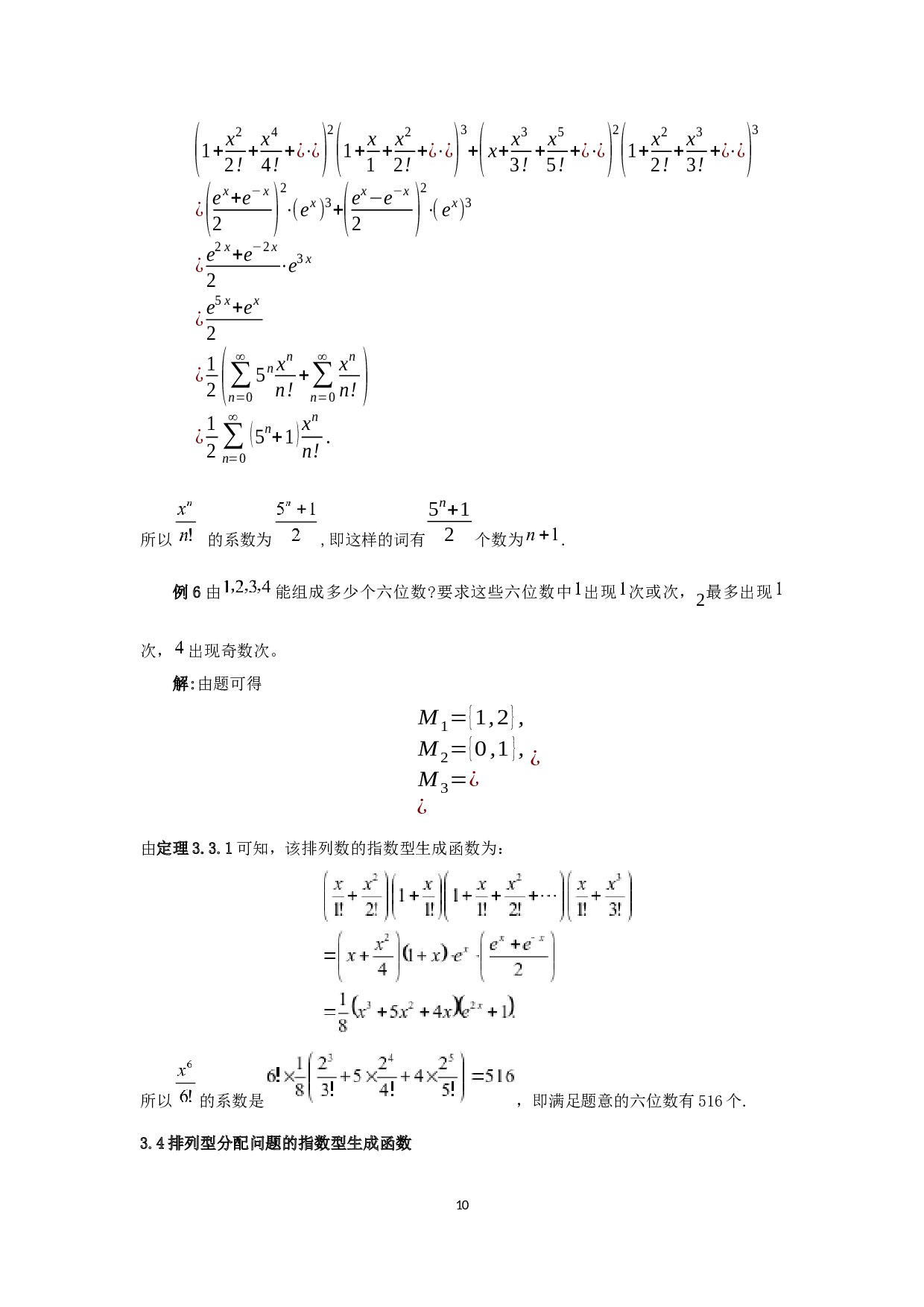 生成函数及其应用-5314字.docx 第10页