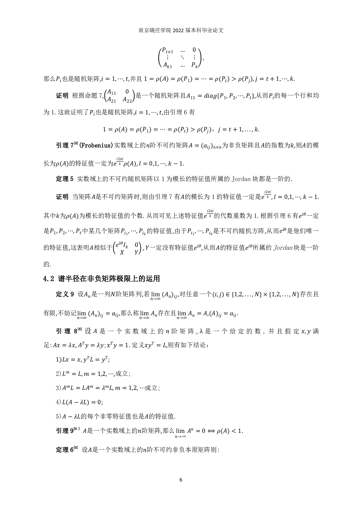 谱半径在非负矩阵中的运用-6833字.pdf 第8页