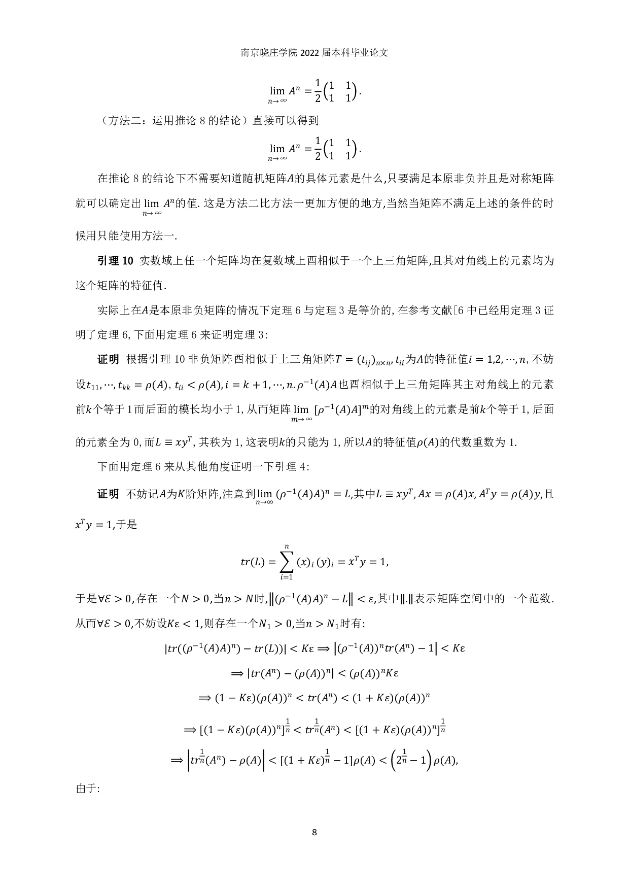 谱半径在非负矩阵中的运用-6833字.pdf 第10页