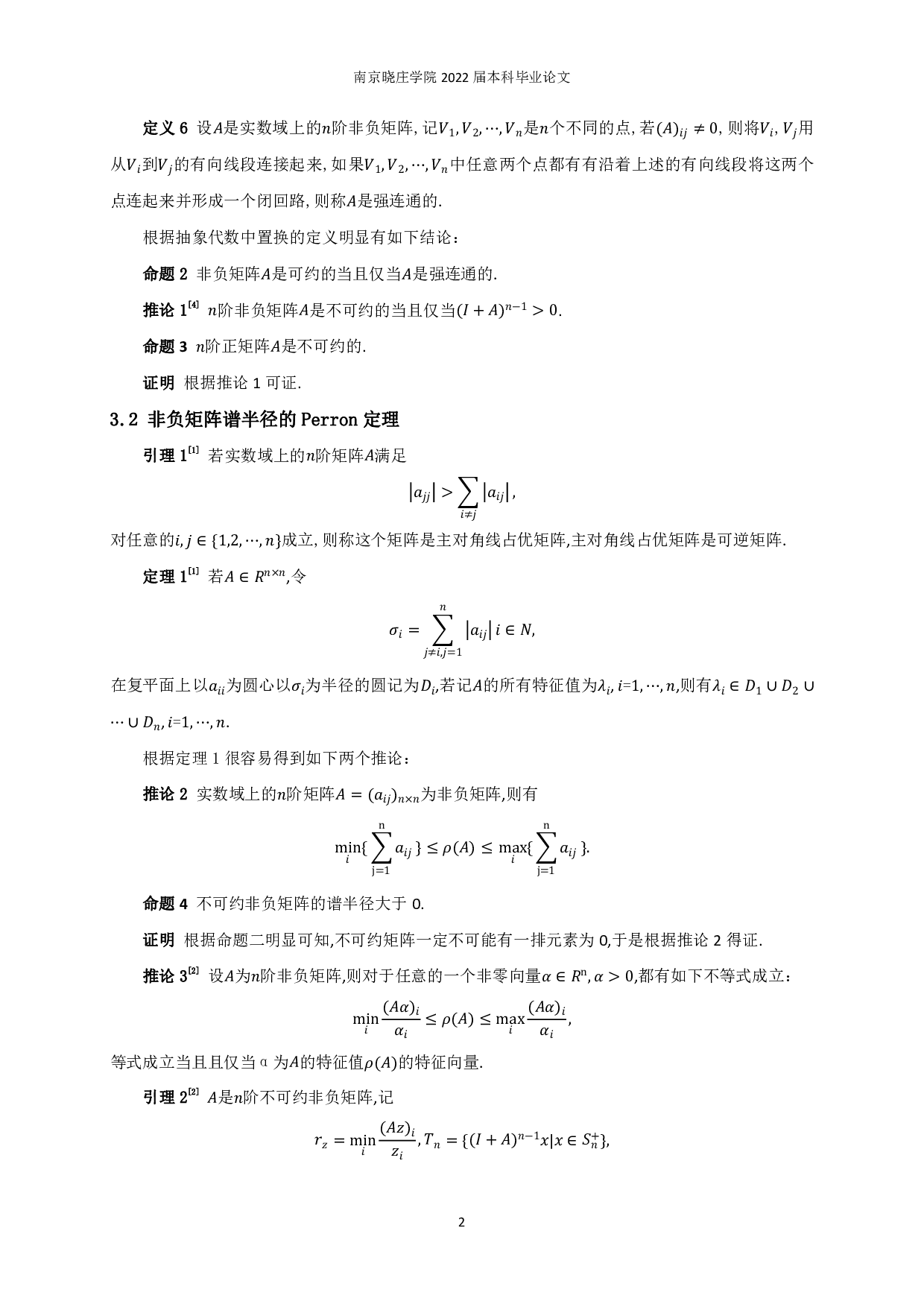 谱半径在非负矩阵中的运用-6833字.pdf 第4页