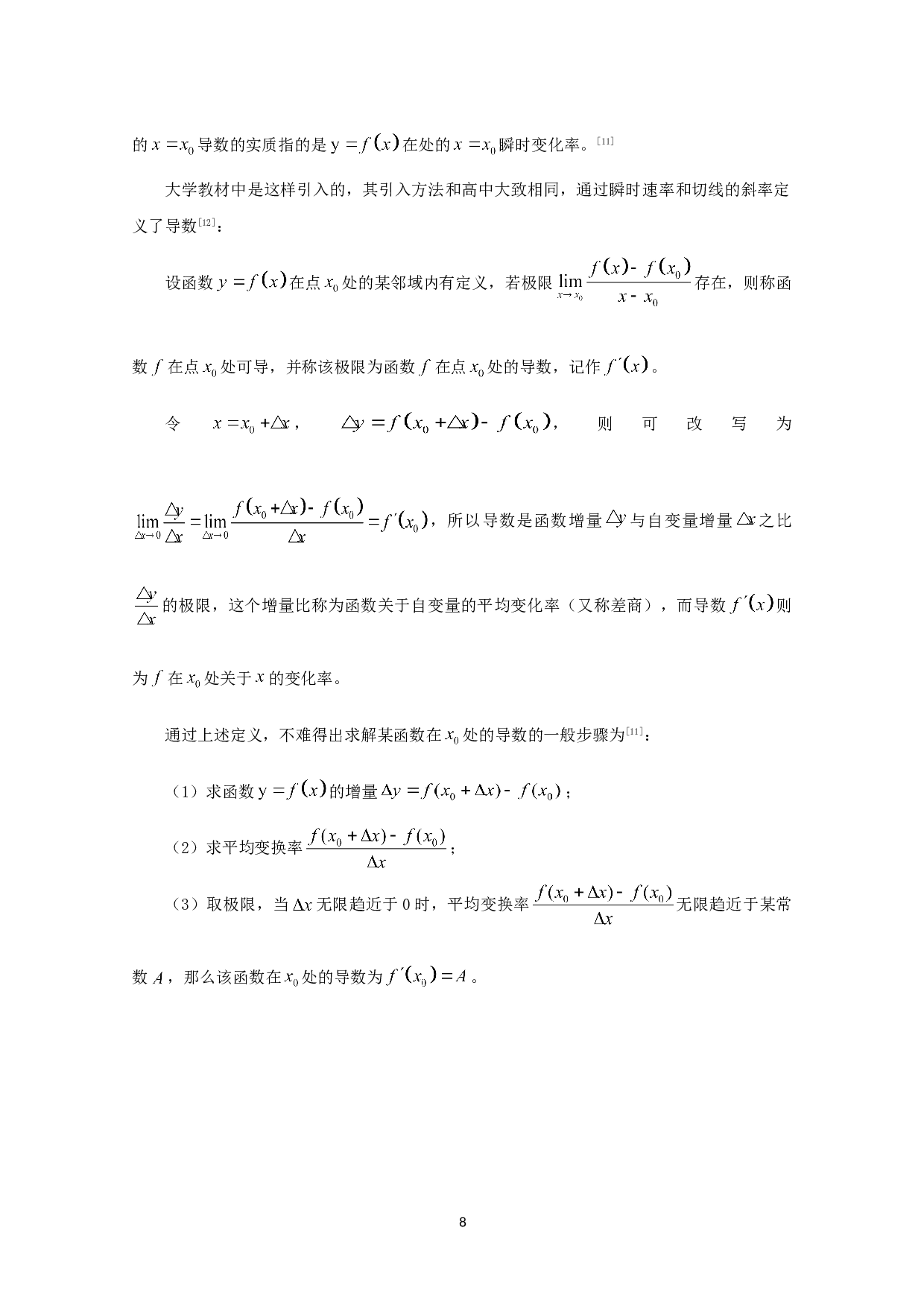 高中数学中对导数学习困难点的探讨-12038字.doc 第8页