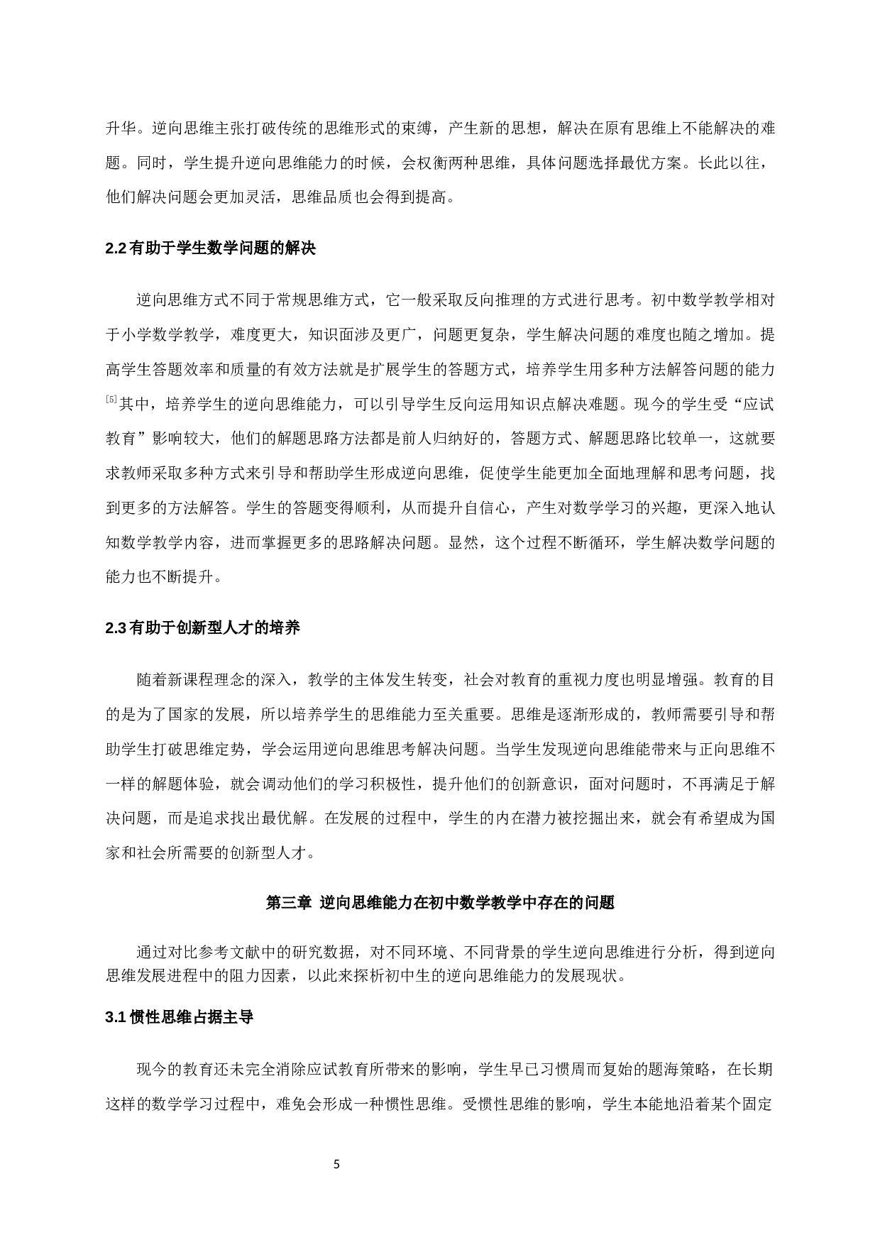 培养初中生数学逆向思维能力的教学研究-6381字.docx 第4页