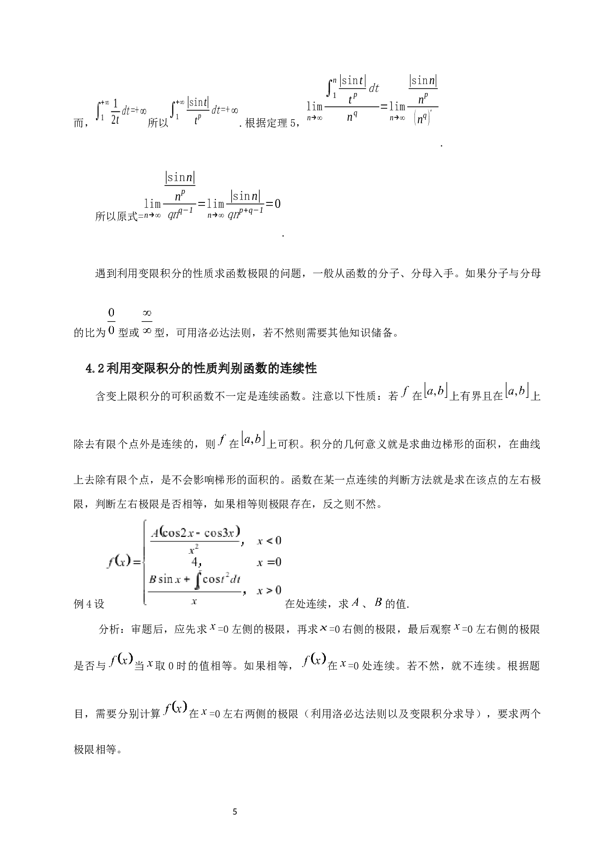 变限积分的应用-6094字.docx 第6页