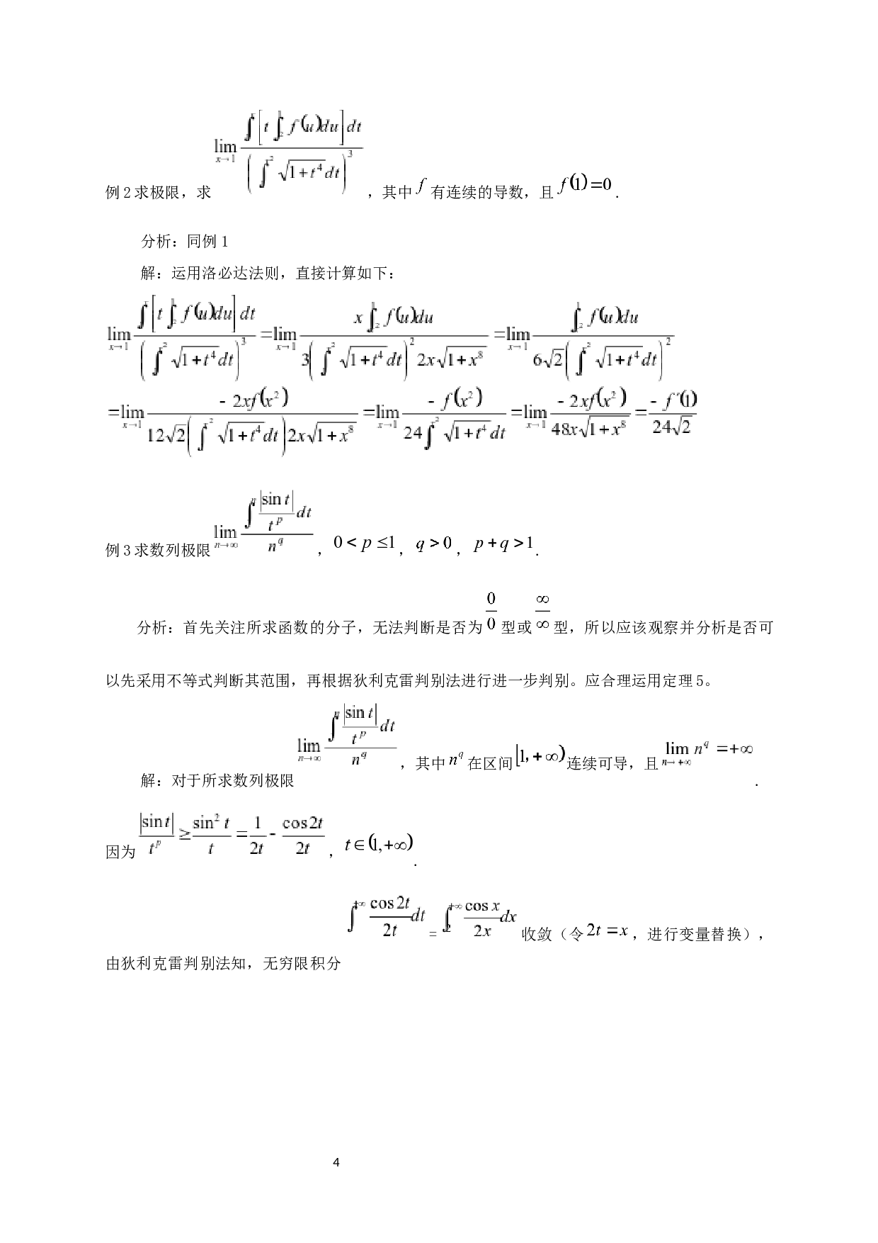 变限积分的应用-6094字.docx 第5页