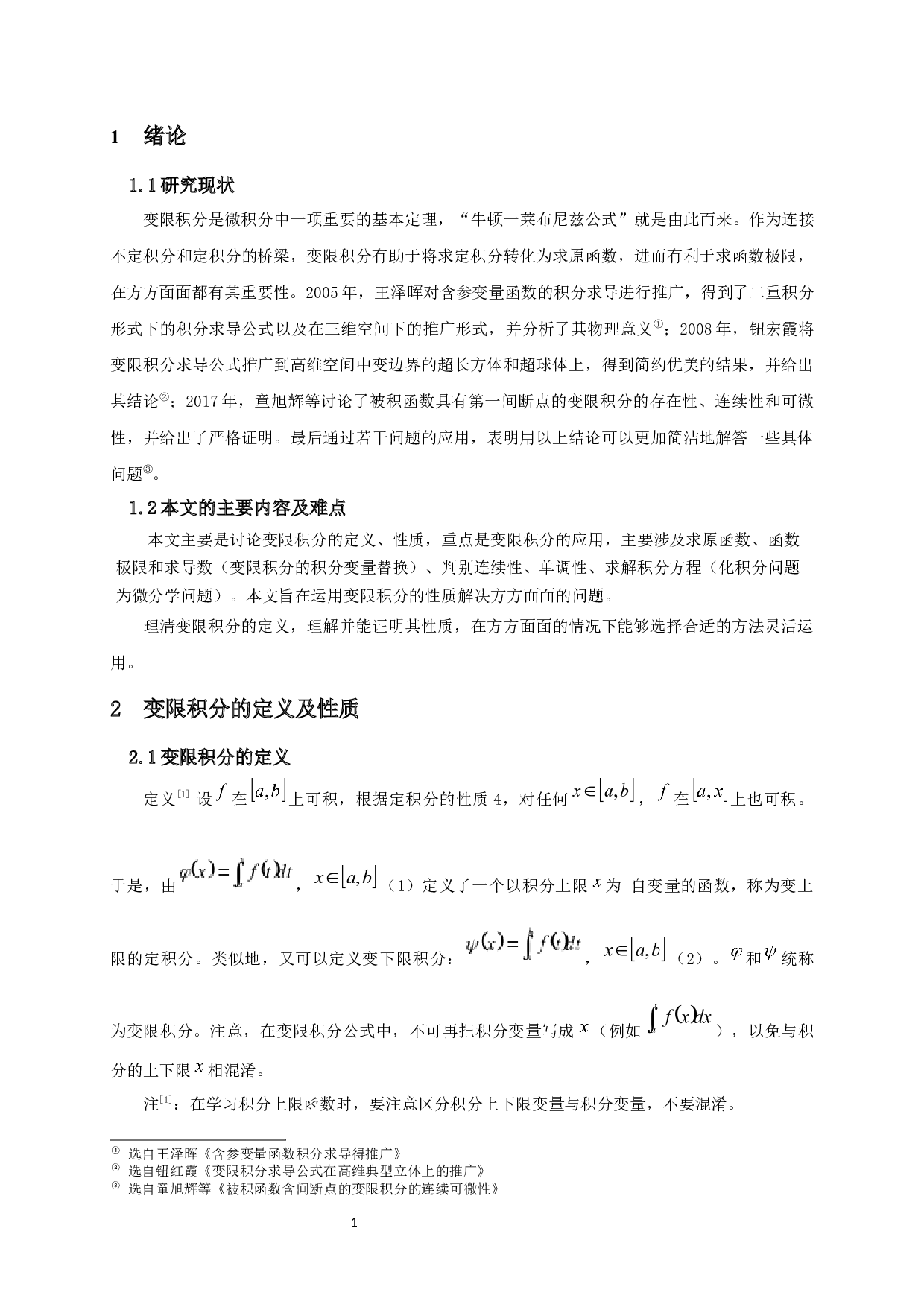 变限积分的应用-6094字.docx 第2页