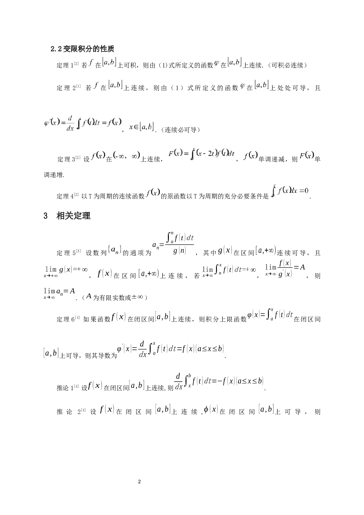 变限积分的应用-6094字.docx 第3页