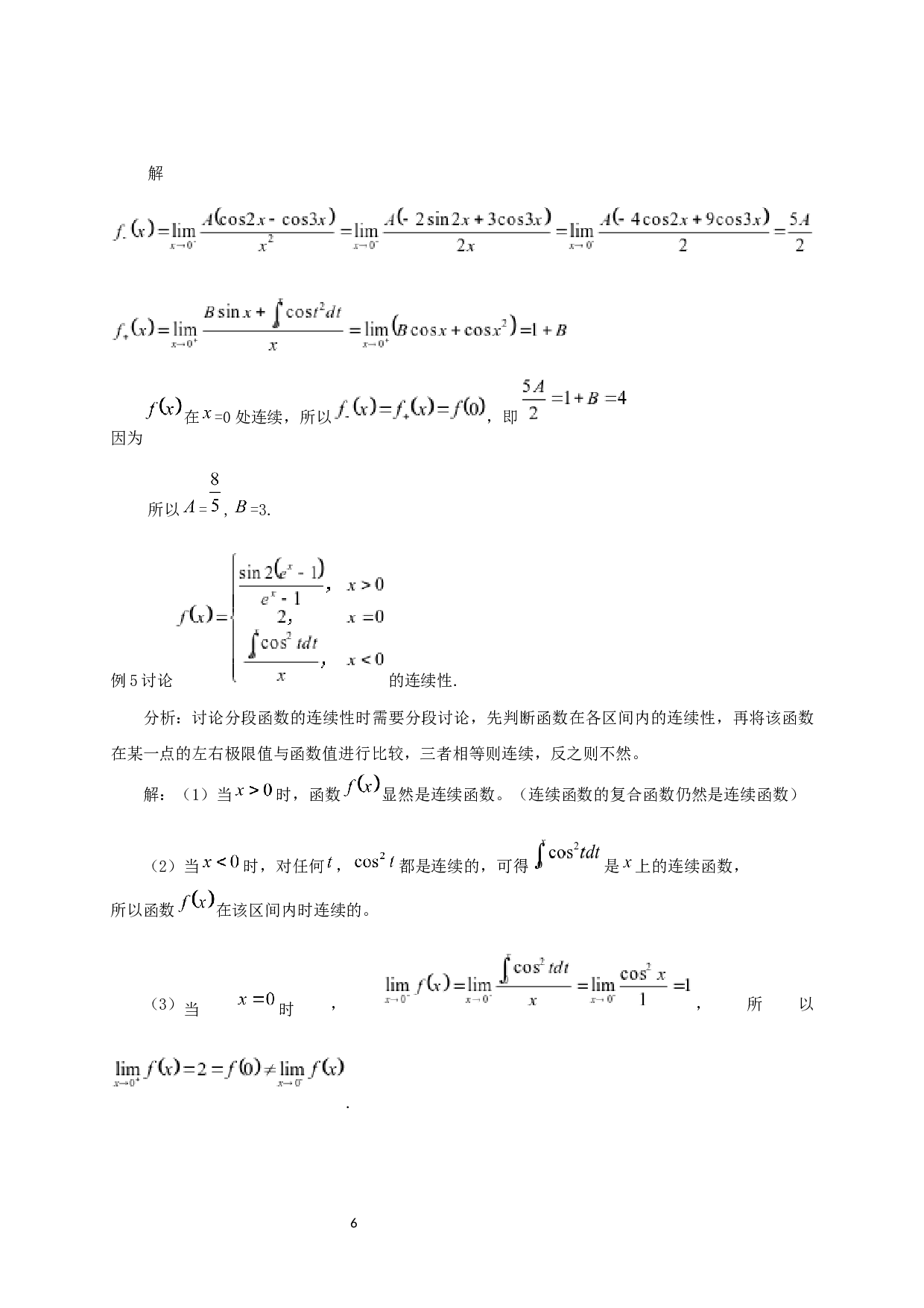 变限积分的应用-6094字.docx 第7页