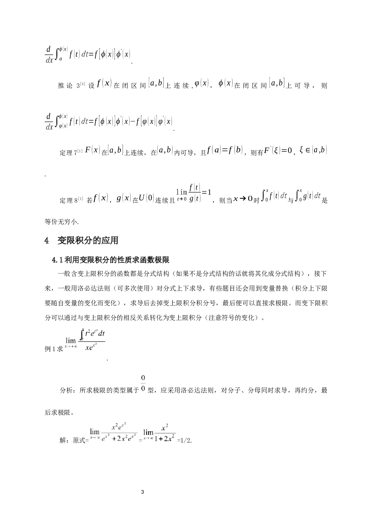 变限积分的应用-6094字.docx 第4页