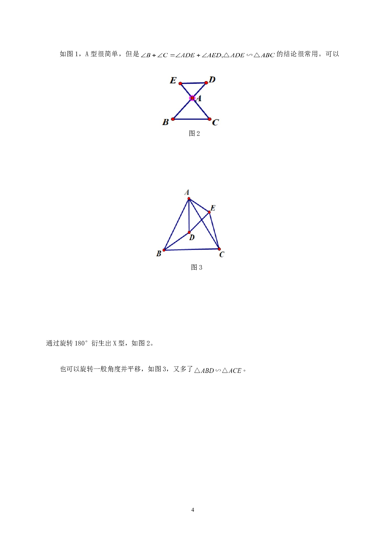 浅谈基本图形在初中数学几何教学中的应用-8985字.doc 第6页