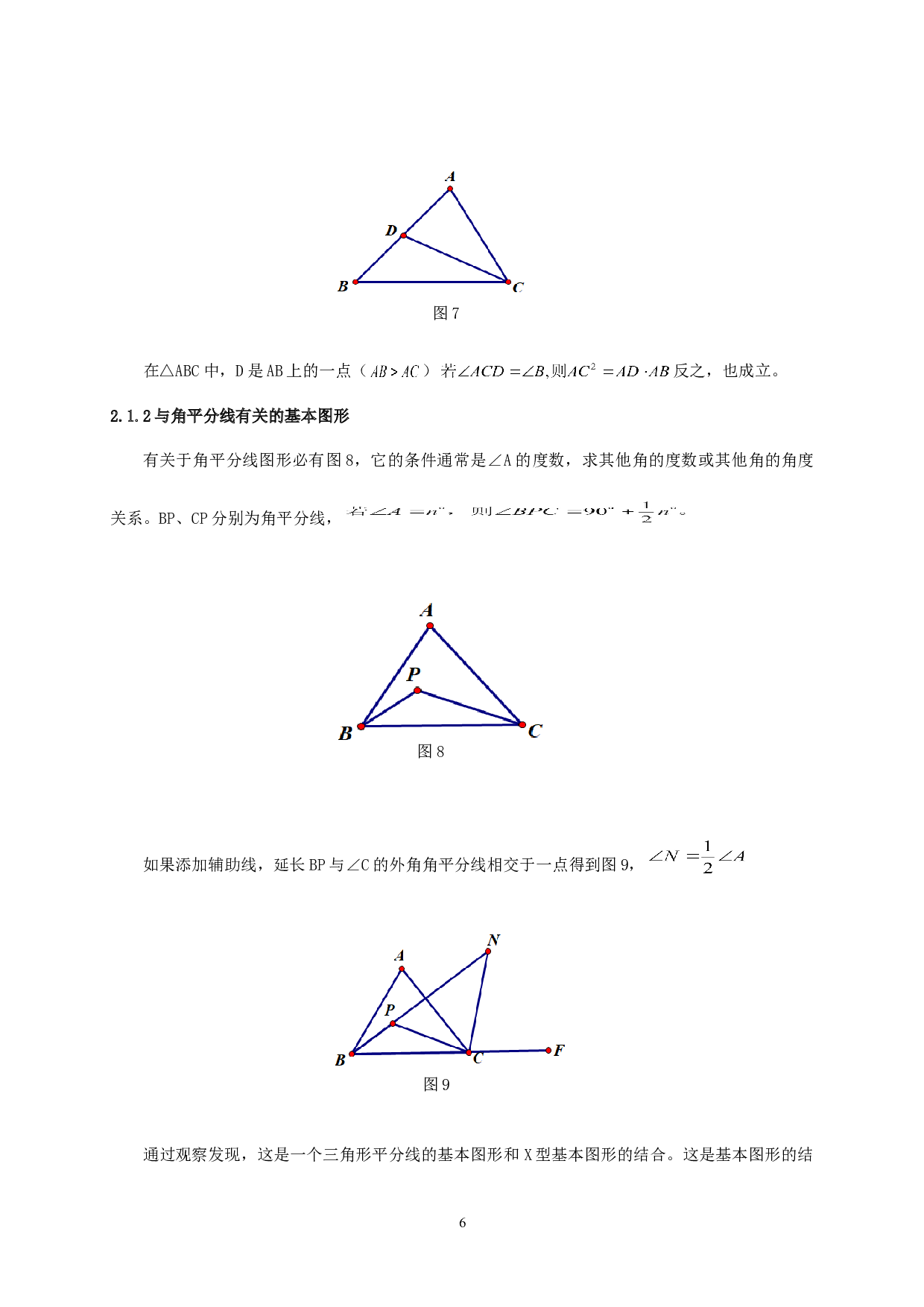 浅谈基本图形在初中数学几何教学中的应用-8985字.doc 第8页