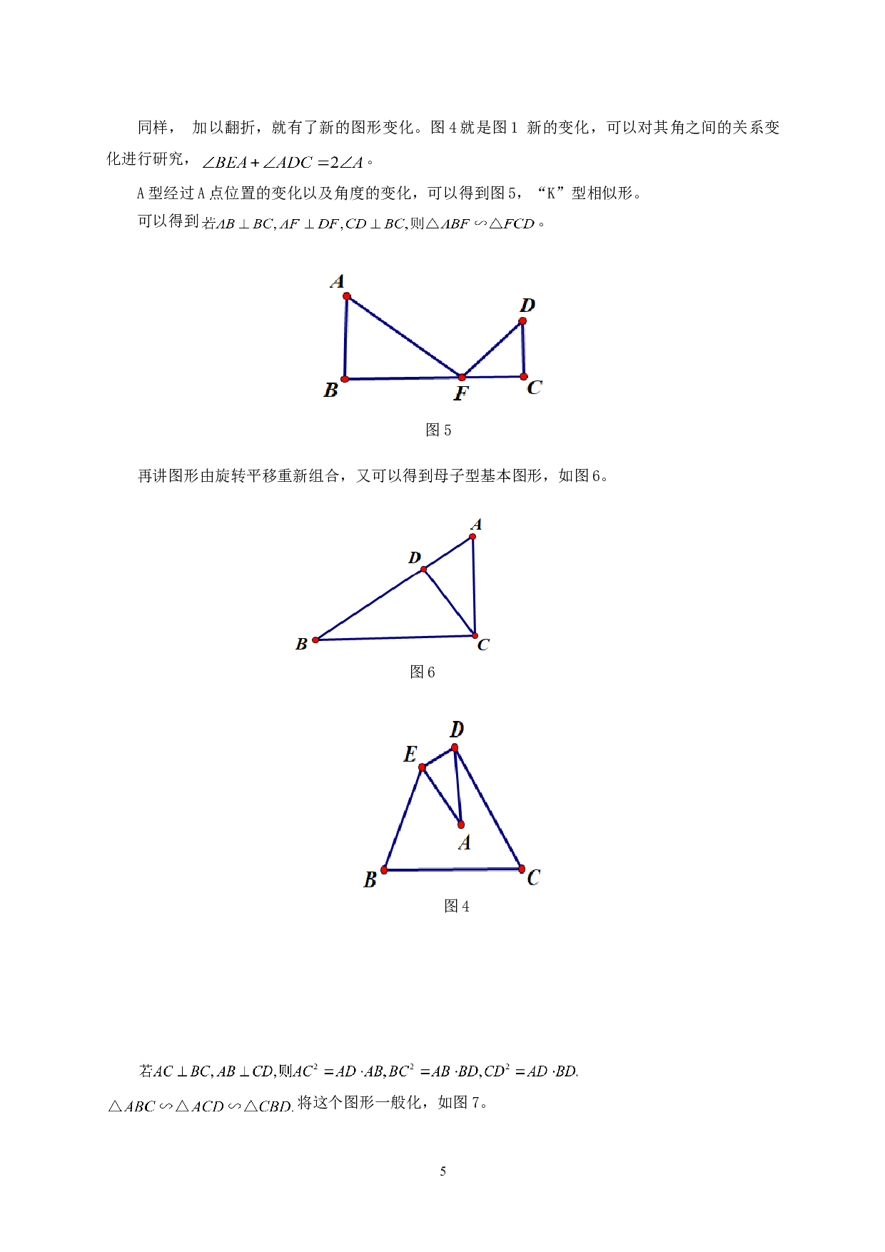浅谈基本图形在初中数学几何教学中的应用-8985字.doc 第7页