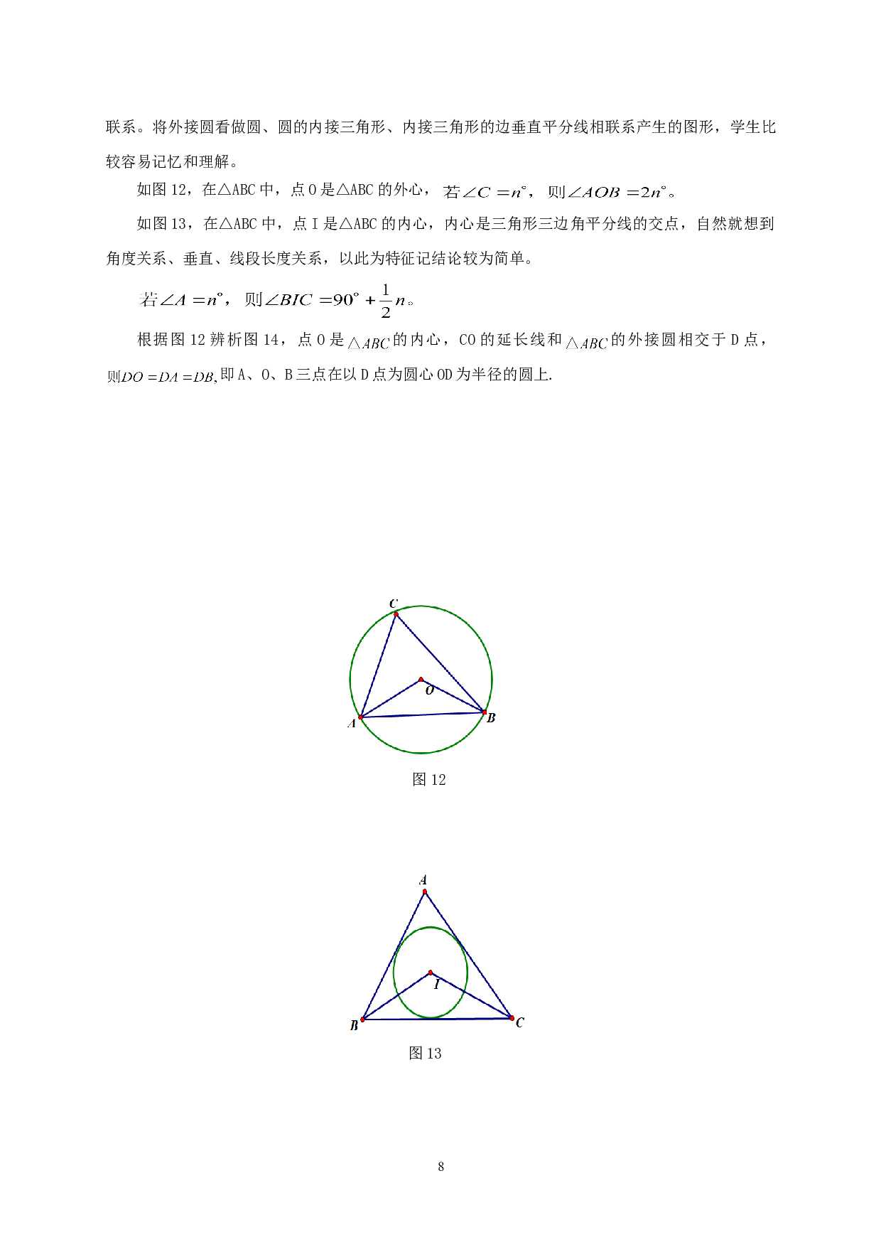 浅谈基本图形在初中数学几何教学中的应用-8985字.doc 第10页