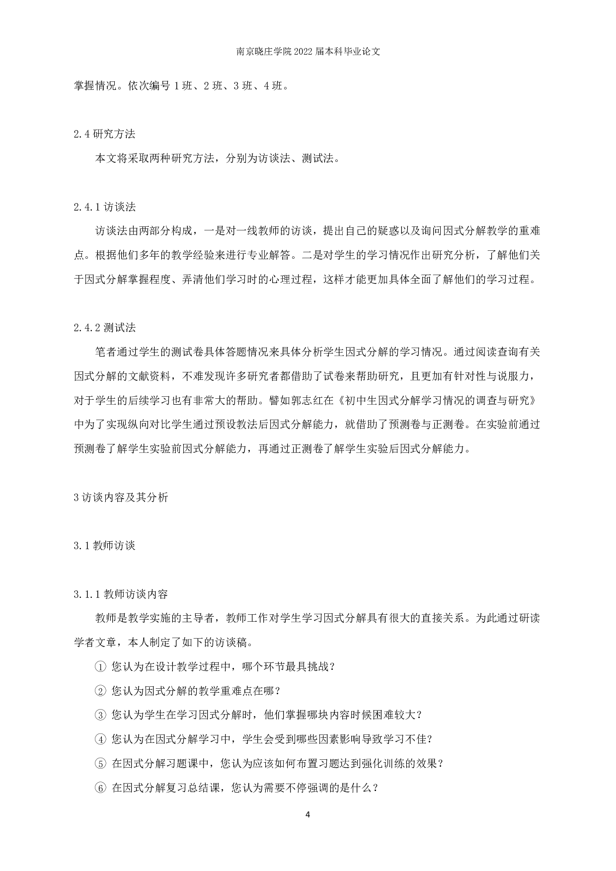 关于因式分解学习现状的调查研究-14608字.pdf 第6页