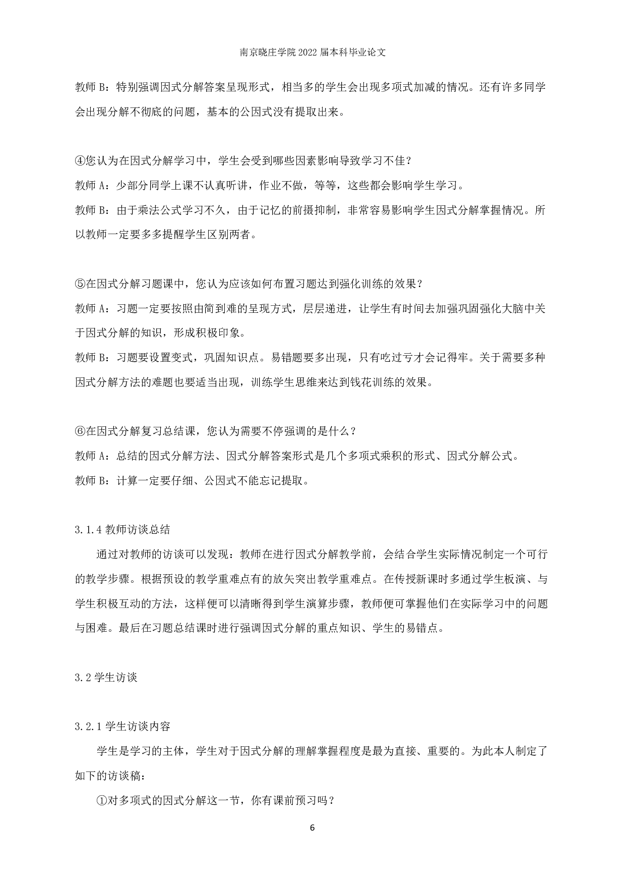 关于因式分解学习现状的调查研究-14608字.pdf 第8页
