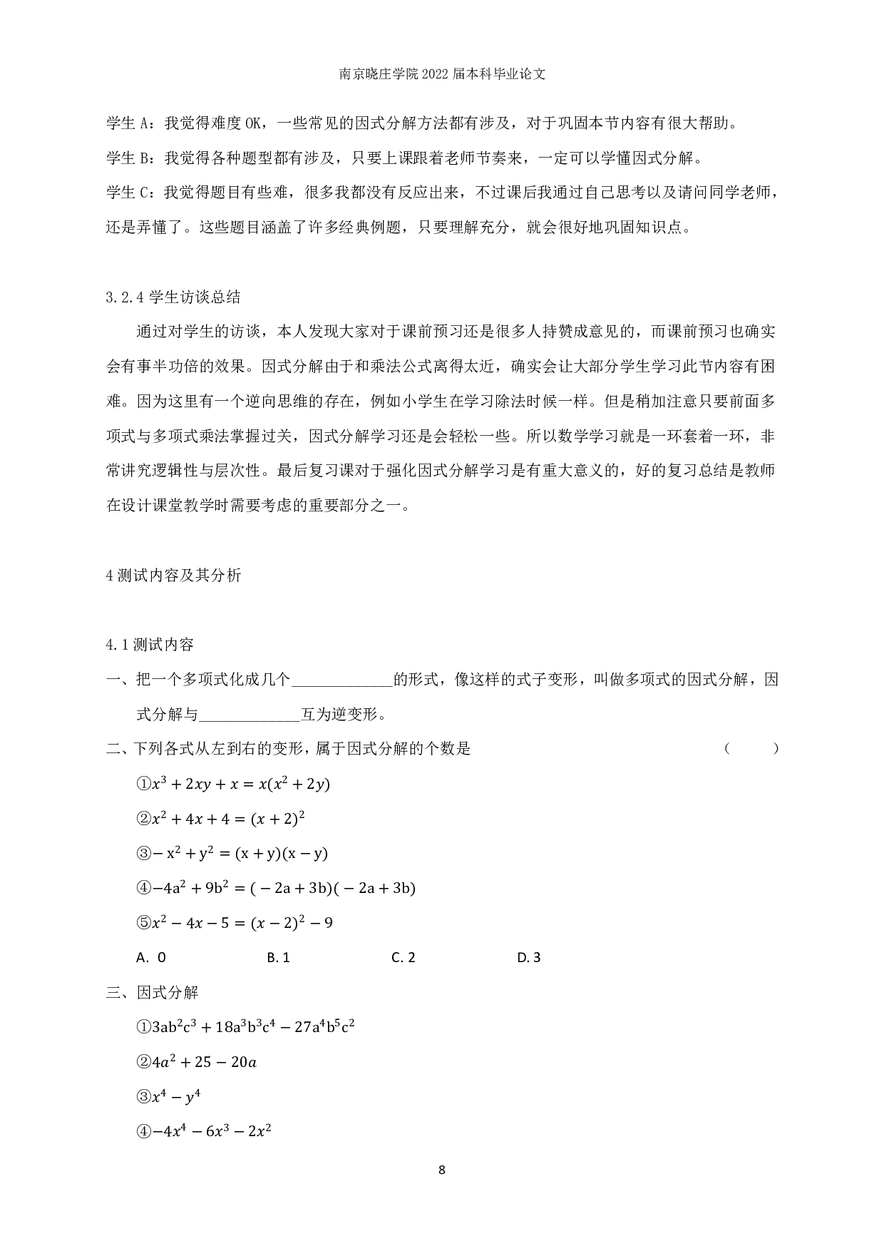 关于因式分解学习现状的调查研究-14608字.pdf 第10页