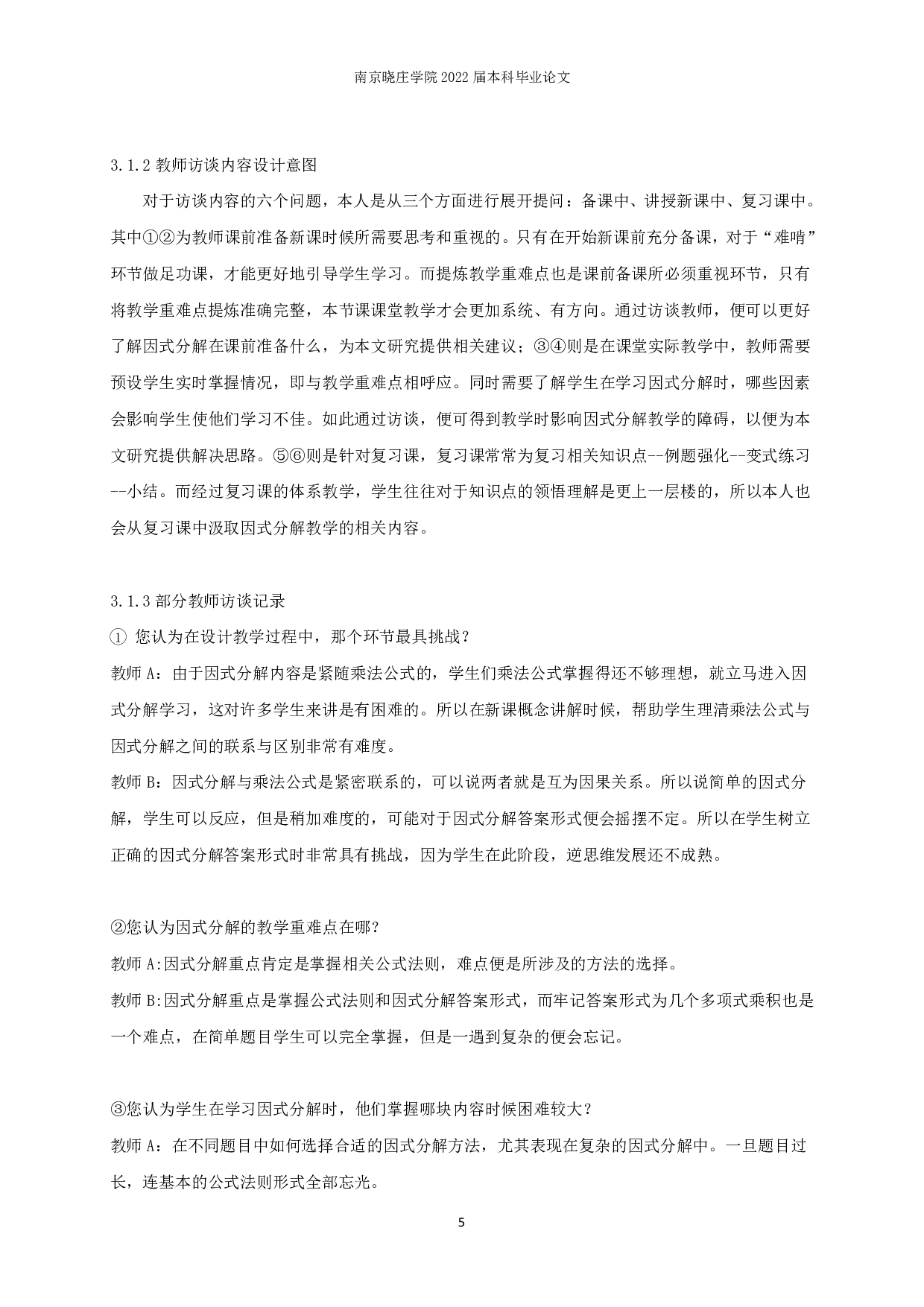 关于因式分解学习现状的调查研究-14608字.pdf 第7页