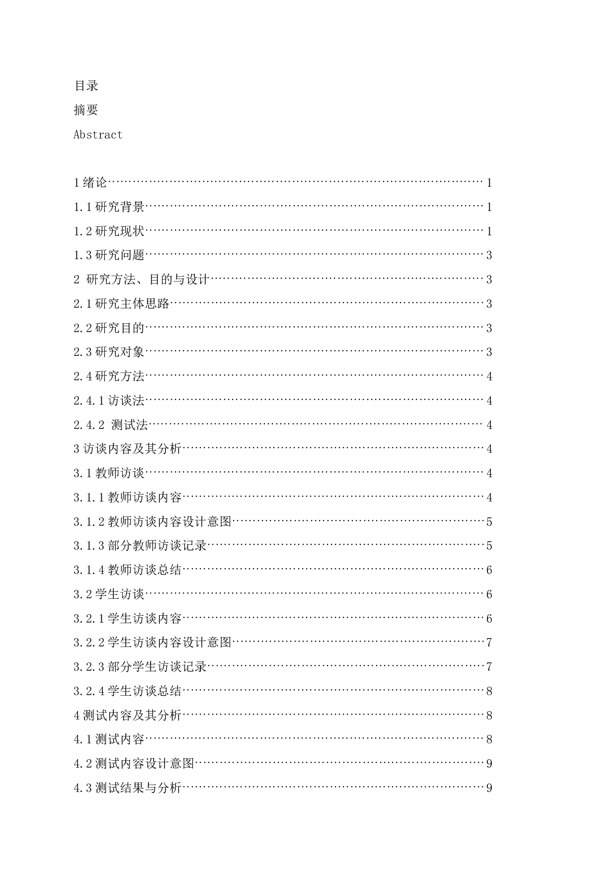 关于因式分解学习现状的调查研究-14608字.pdf 第1页