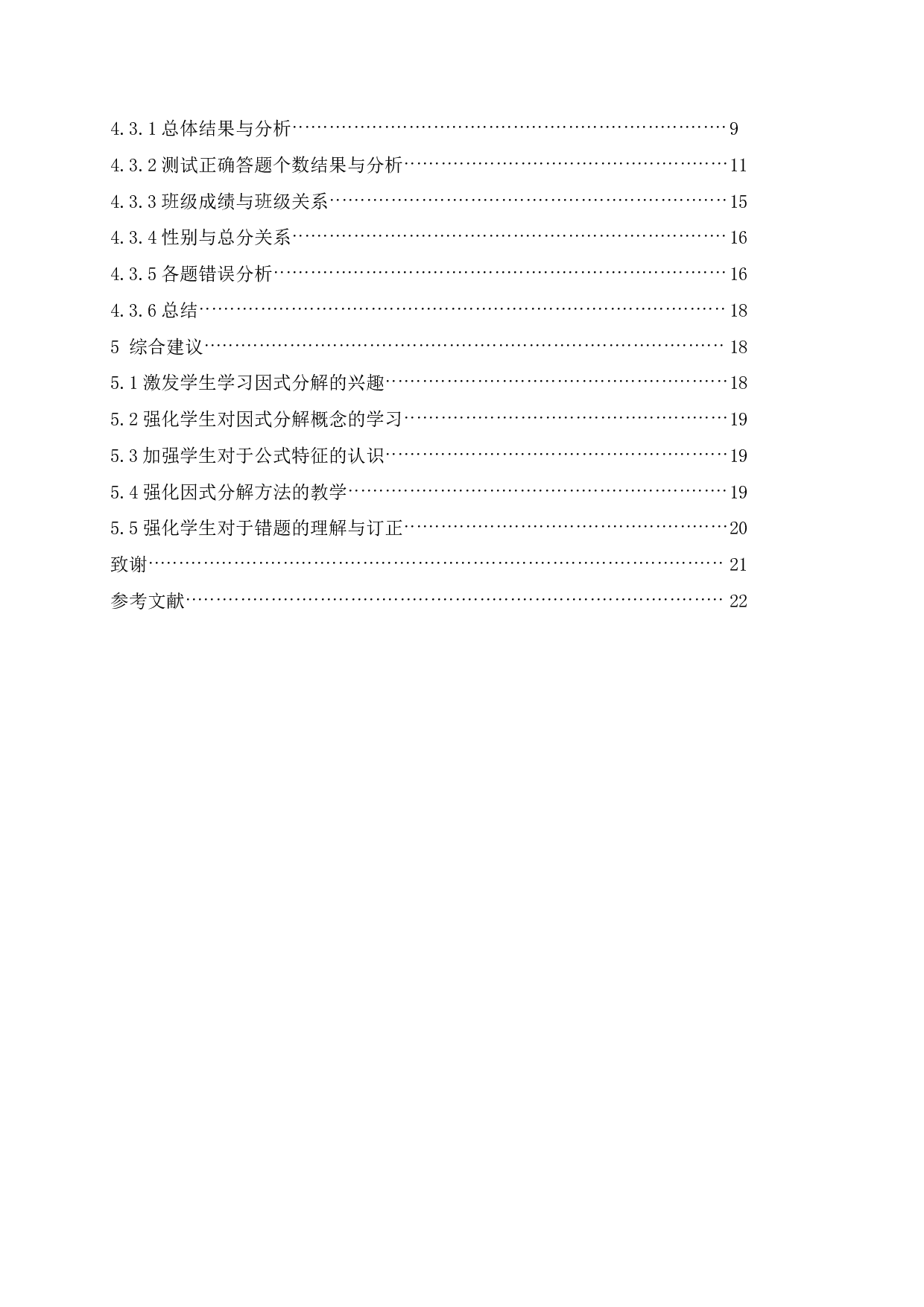 关于因式分解学习现状的调查研究-14608字.pdf 第2页