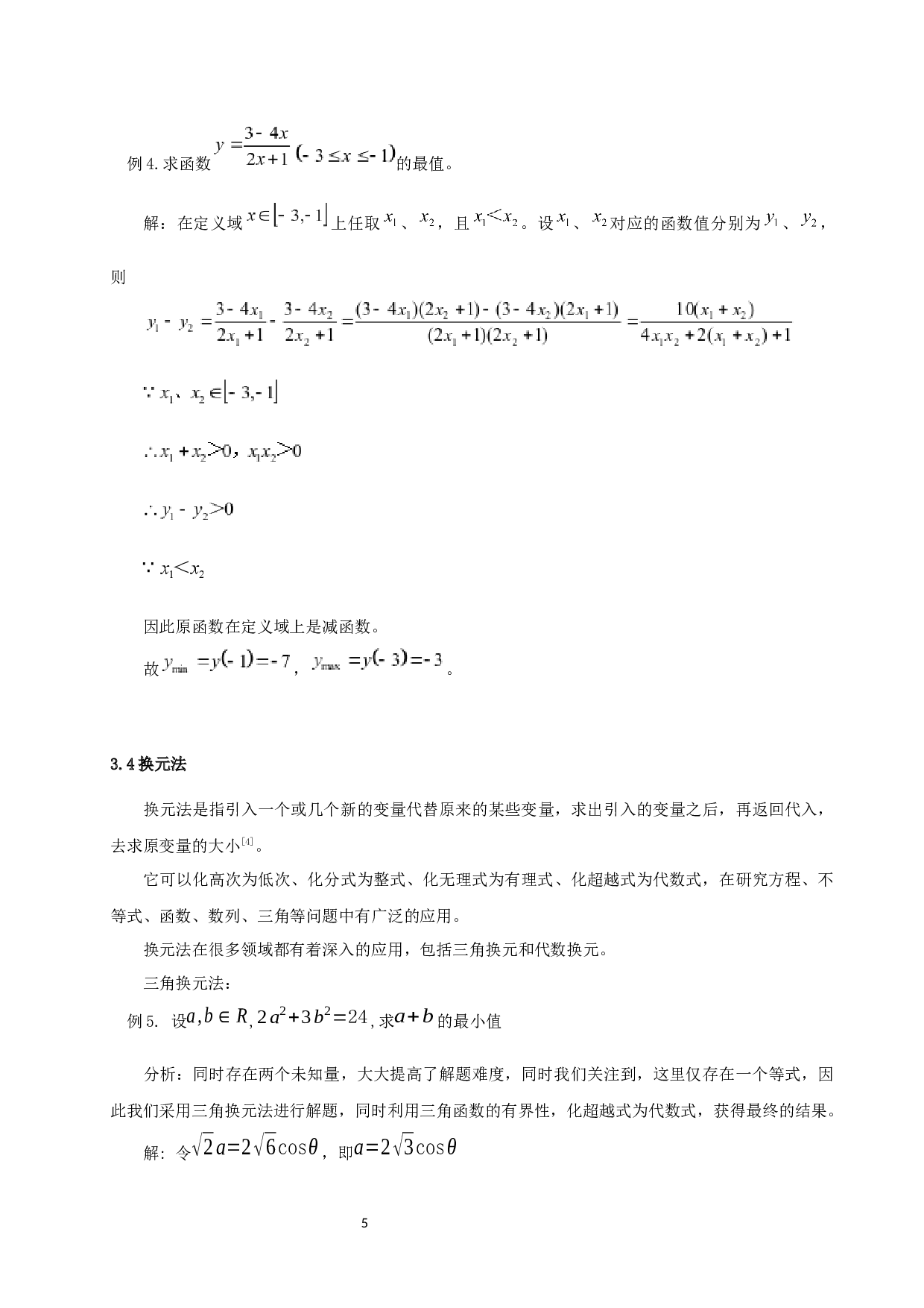 高中函数最值问题解决策略研究-8185字.docx 第6页