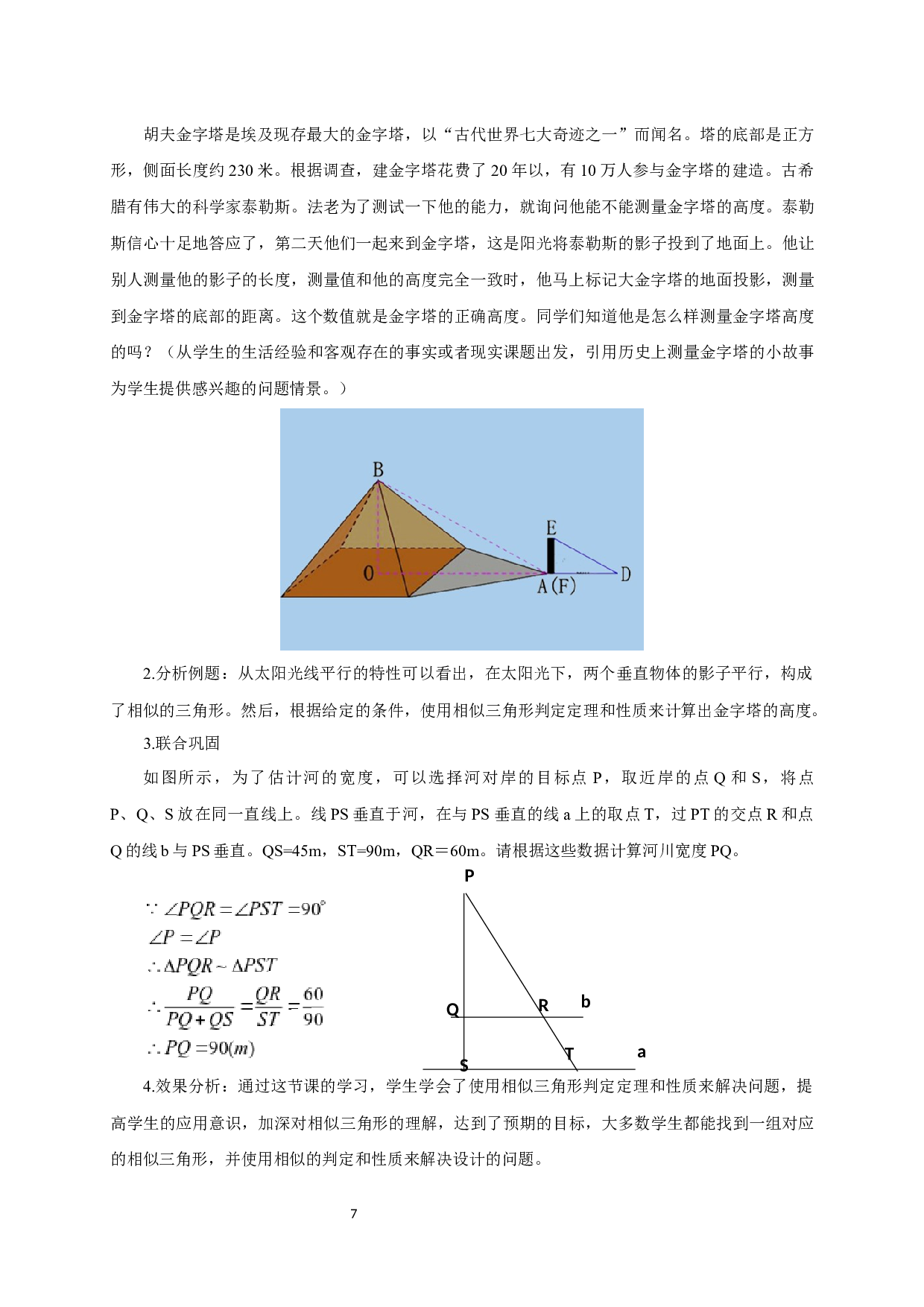 浅谈数学史在数学教育中的融入-7248字.docx 第8页