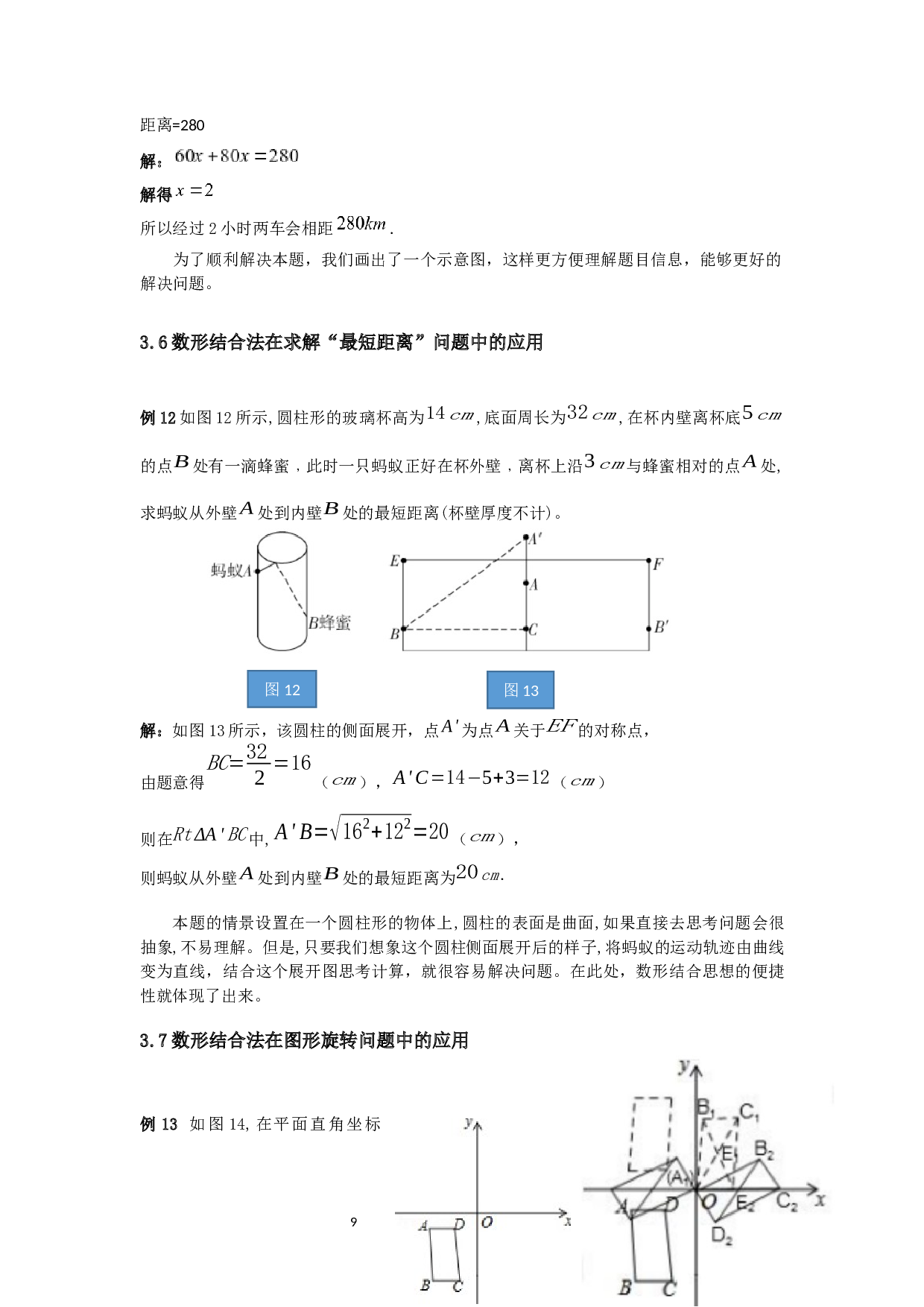 浅谈数形结合法在初中数学教学中的渗透-10184字.docx 第10页