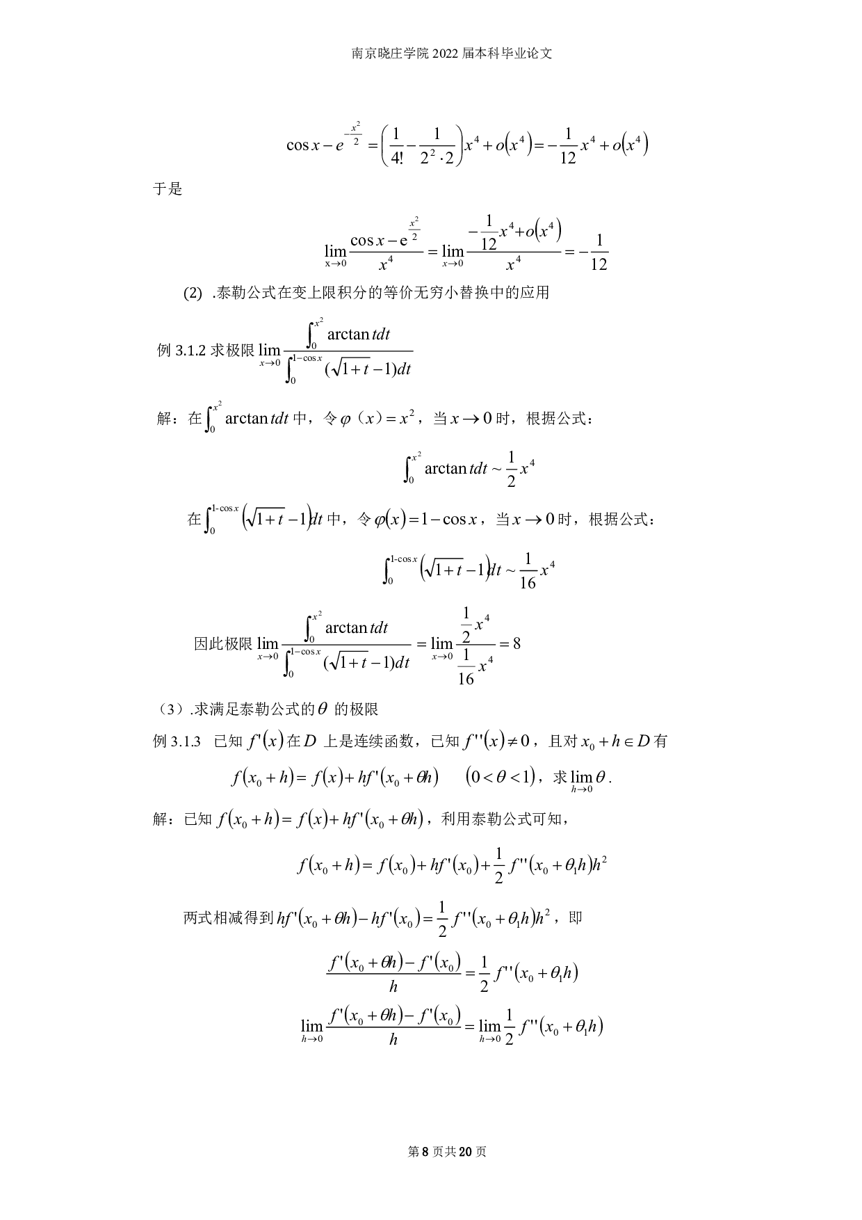 泰勒公式的应用-8781字.pdf 第6页