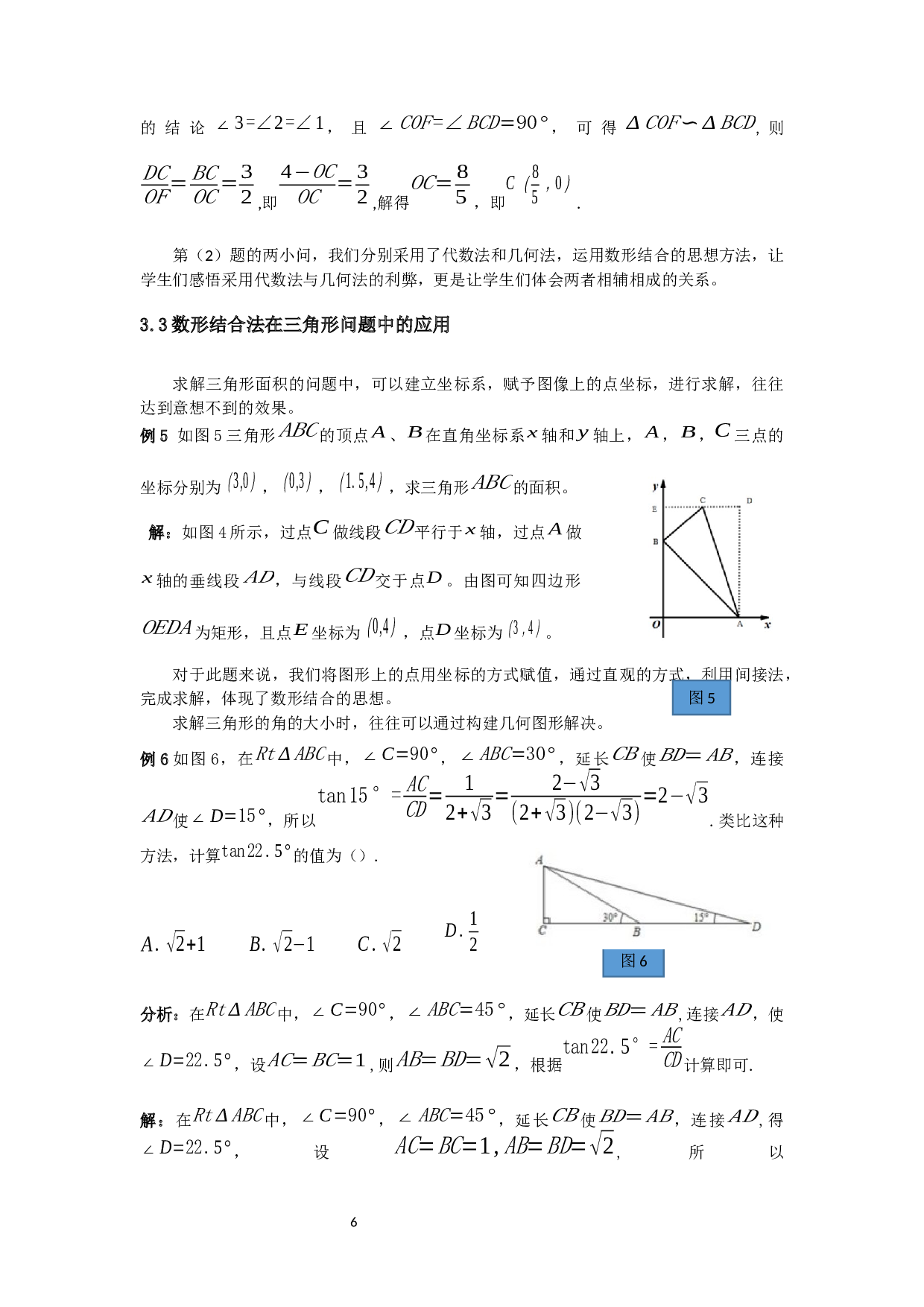 浅谈数形结合法在初中数学教学中的渗透-10184字.docx 第7页