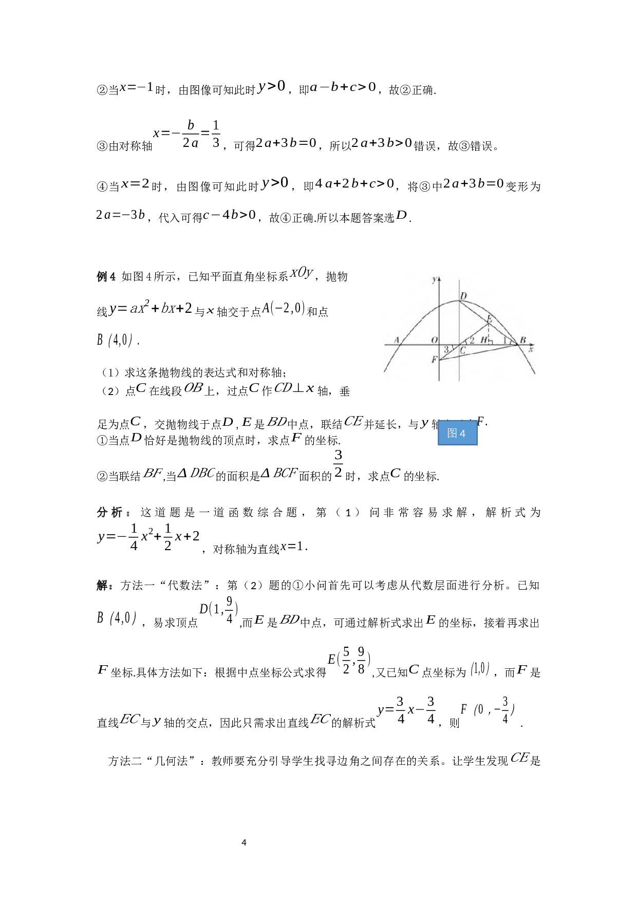 浅谈数形结合法在初中数学教学中的渗透-10184字.docx 第5页