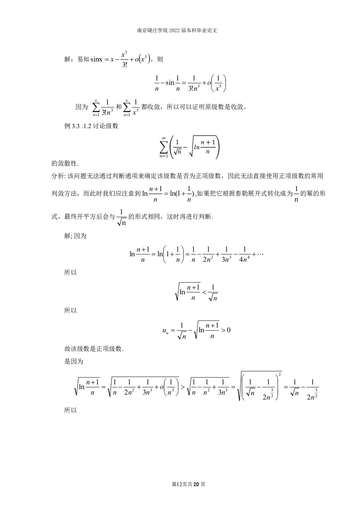 泰勒公式的应用-8781字.pdf 第10页