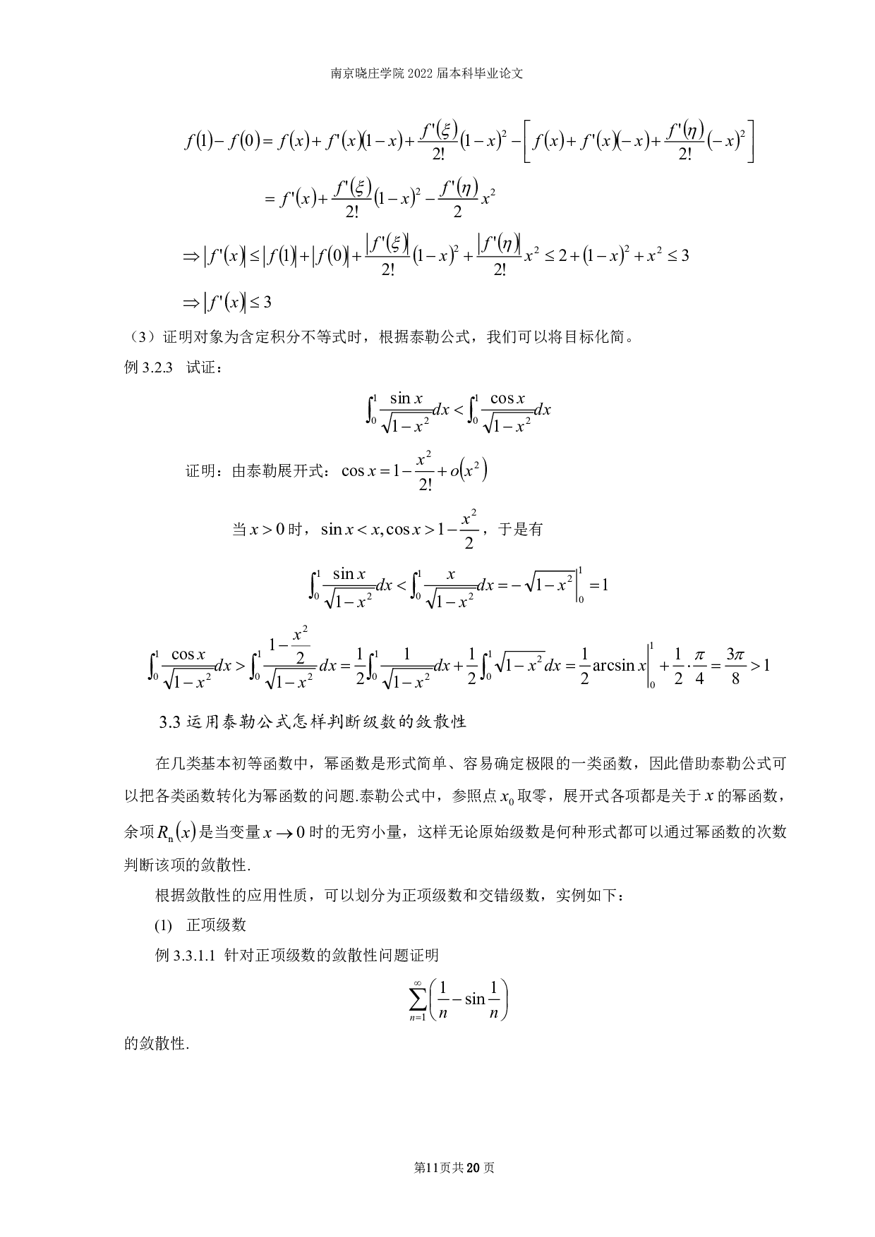 泰勒公式的应用-8781字.pdf 第9页