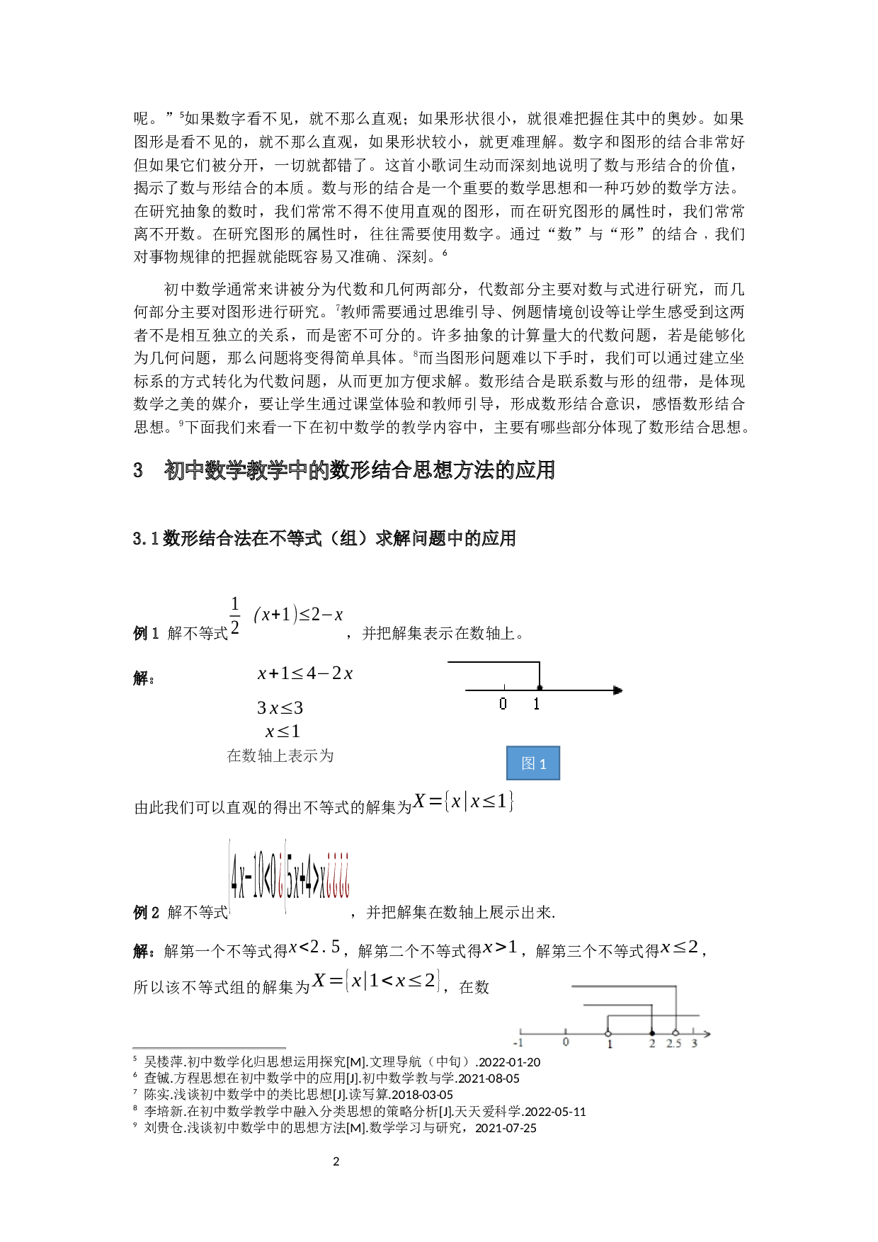 浅谈数形结合法在初中数学教学中的渗透-10184字.docx 第3页