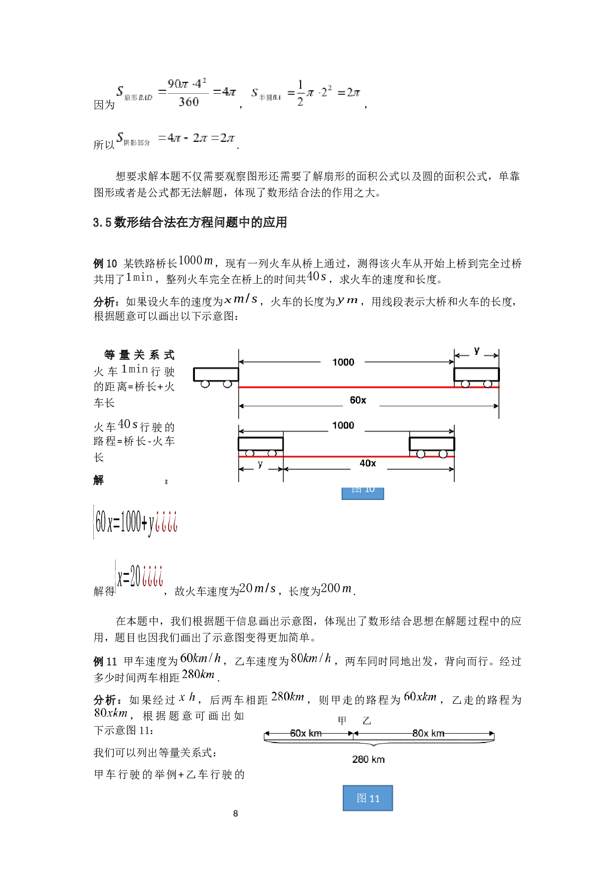 浅谈数形结合法在初中数学教学中的渗透-10184字.docx 第9页