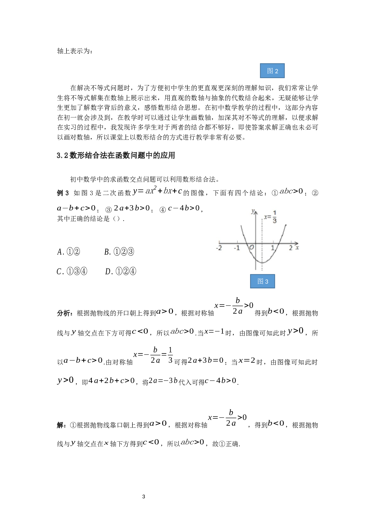 浅谈数形结合法在初中数学教学中的渗透-10184字.docx 第4页