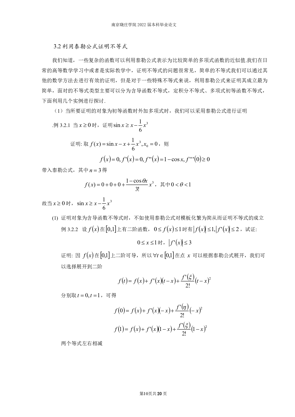 泰勒公式的应用-8781字.pdf 第8页