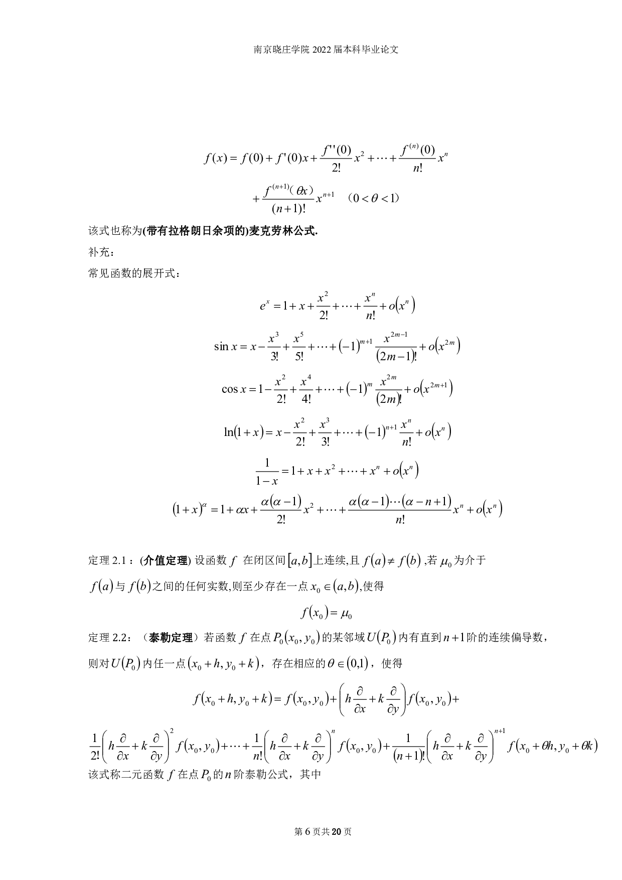 泰勒公式的应用-8781字.pdf 第4页