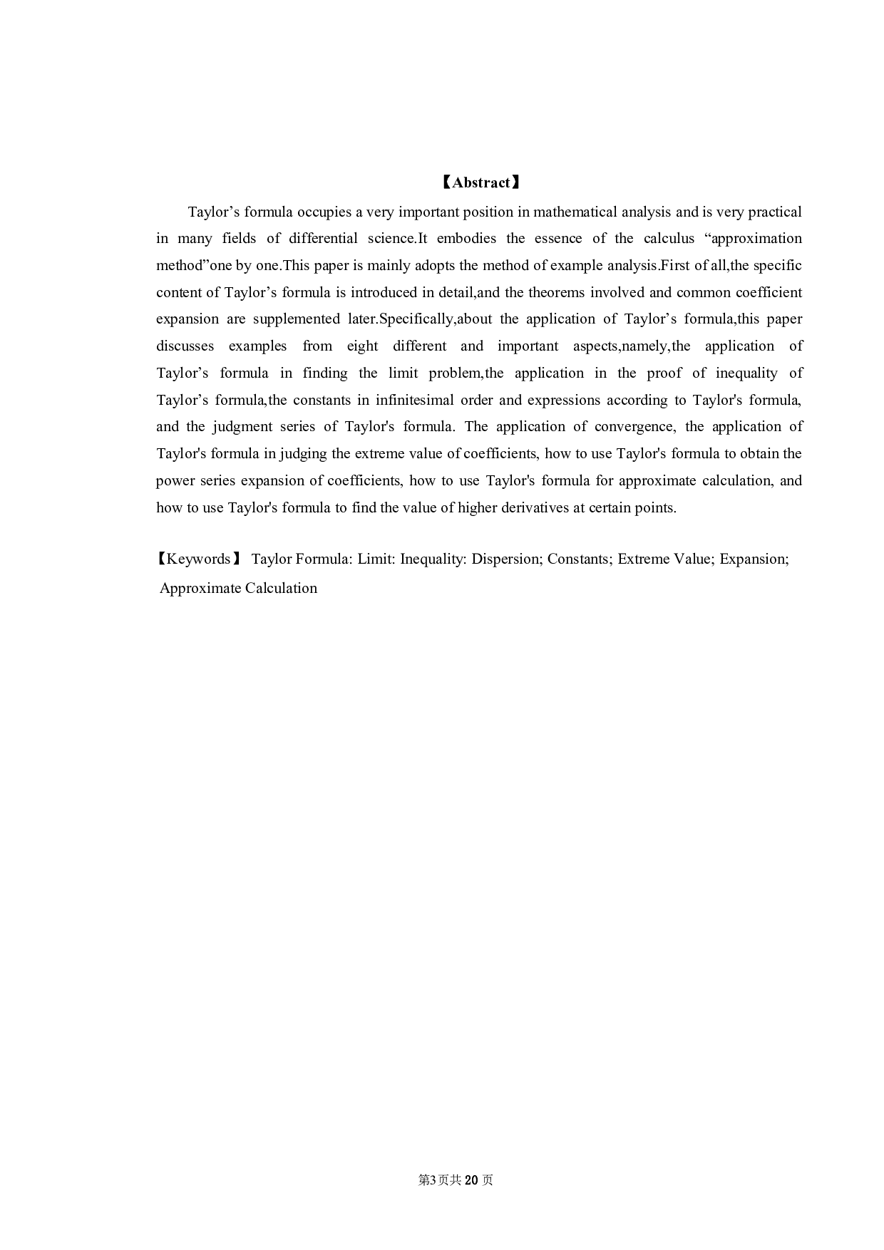 泰勒公式的应用-8781字.pdf 第1页