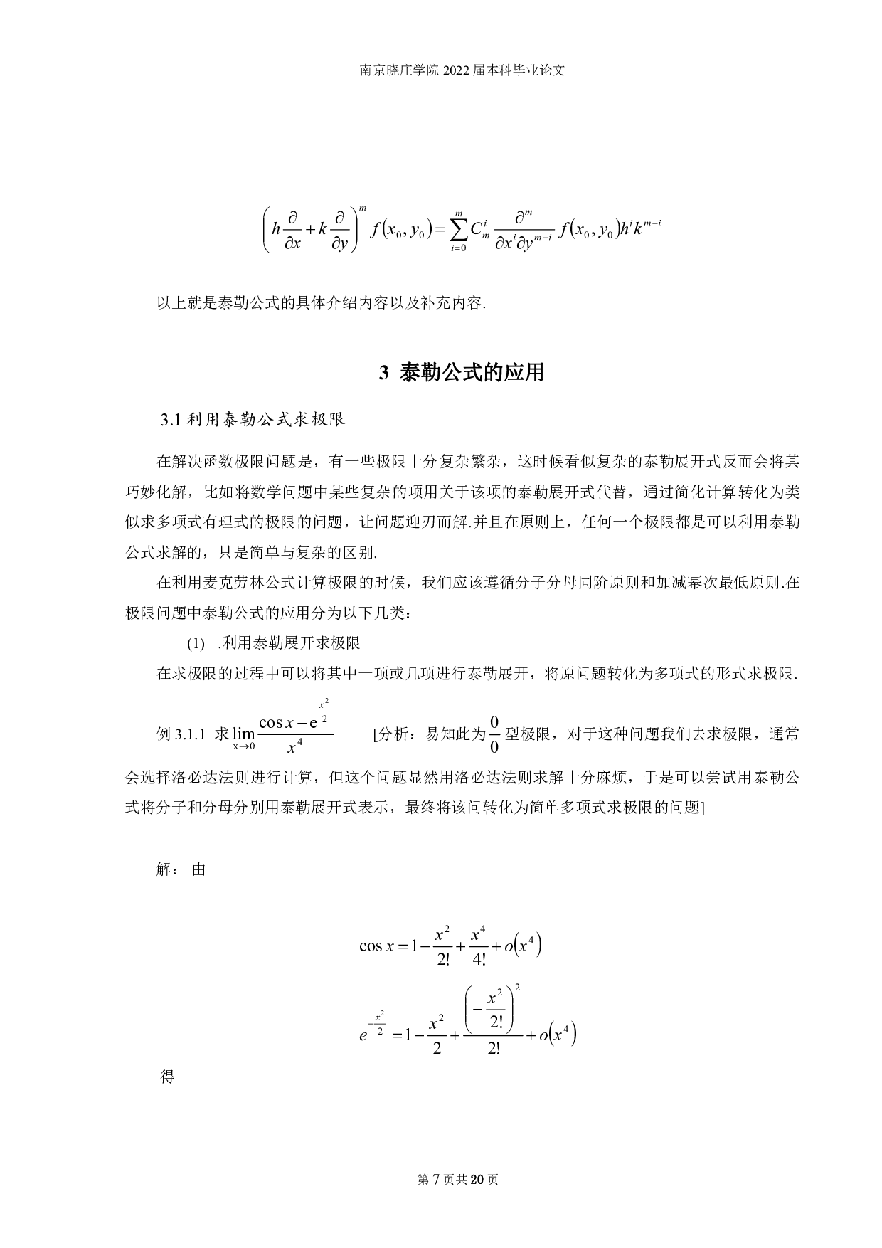 泰勒公式的应用-8781字.pdf 第5页