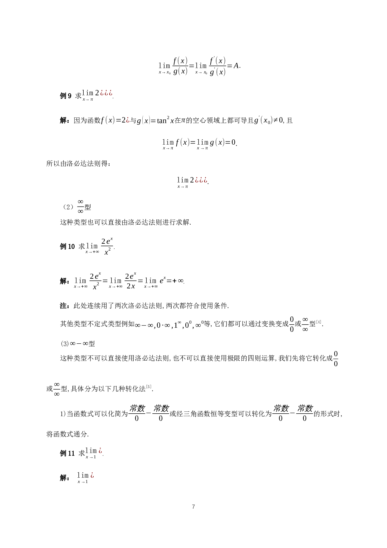 函数极限的求解-12839字.docx 第9页