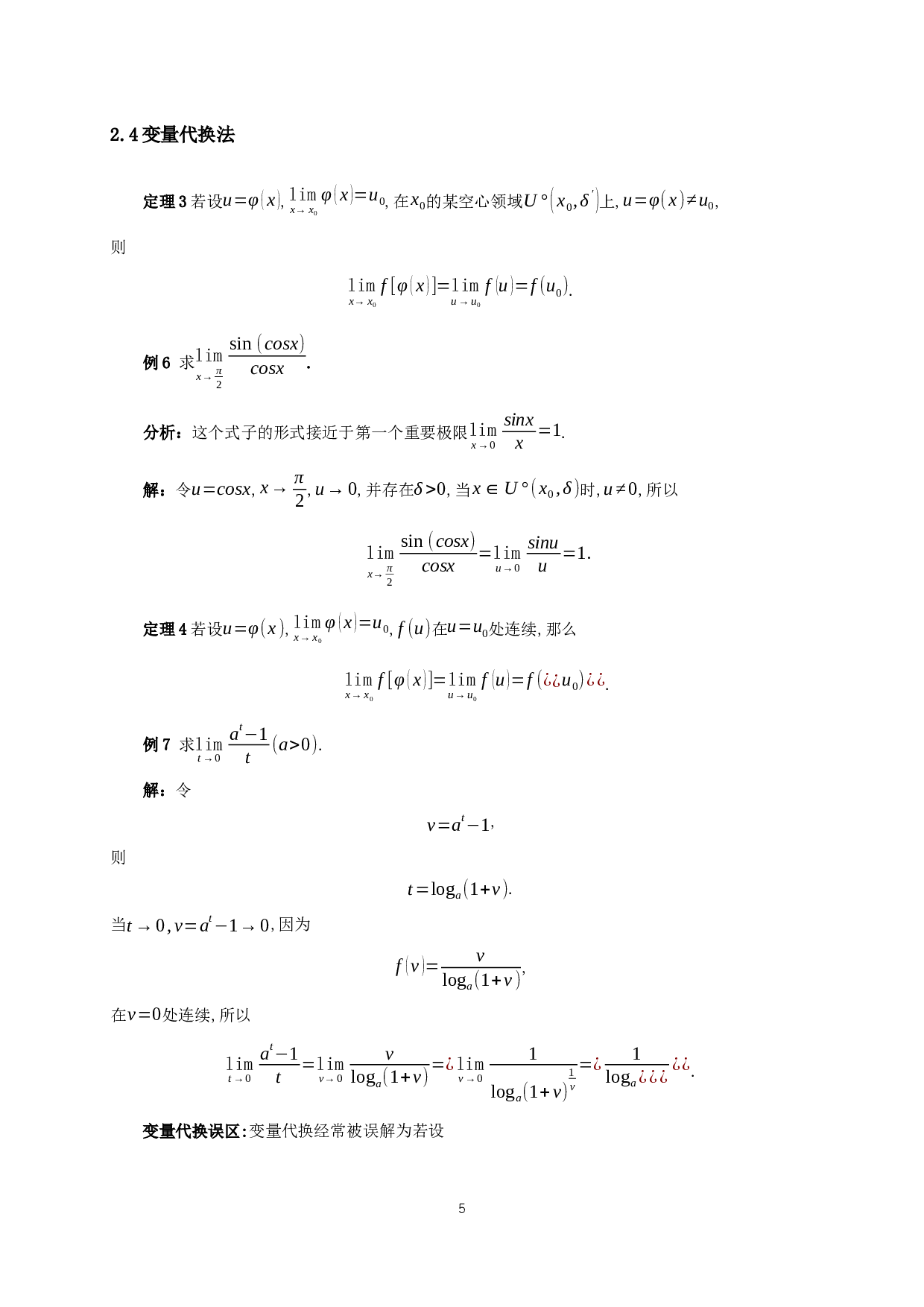 函数极限的求解-12839字.docx 第7页