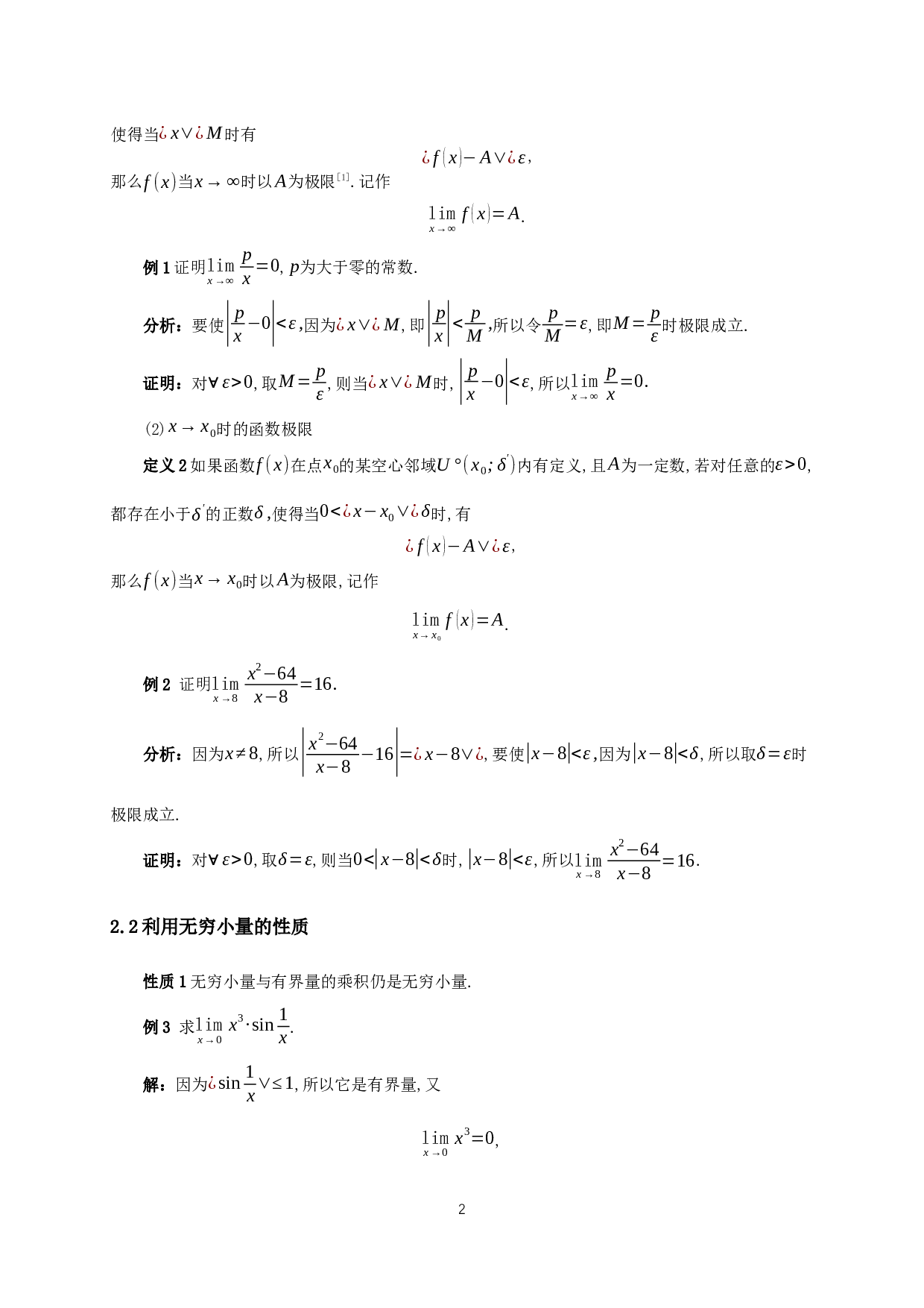 函数极限的求解-12839字.docx 第4页