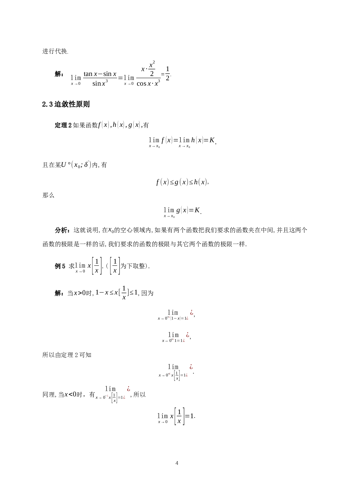 函数极限的求解-12839字.docx 第6页